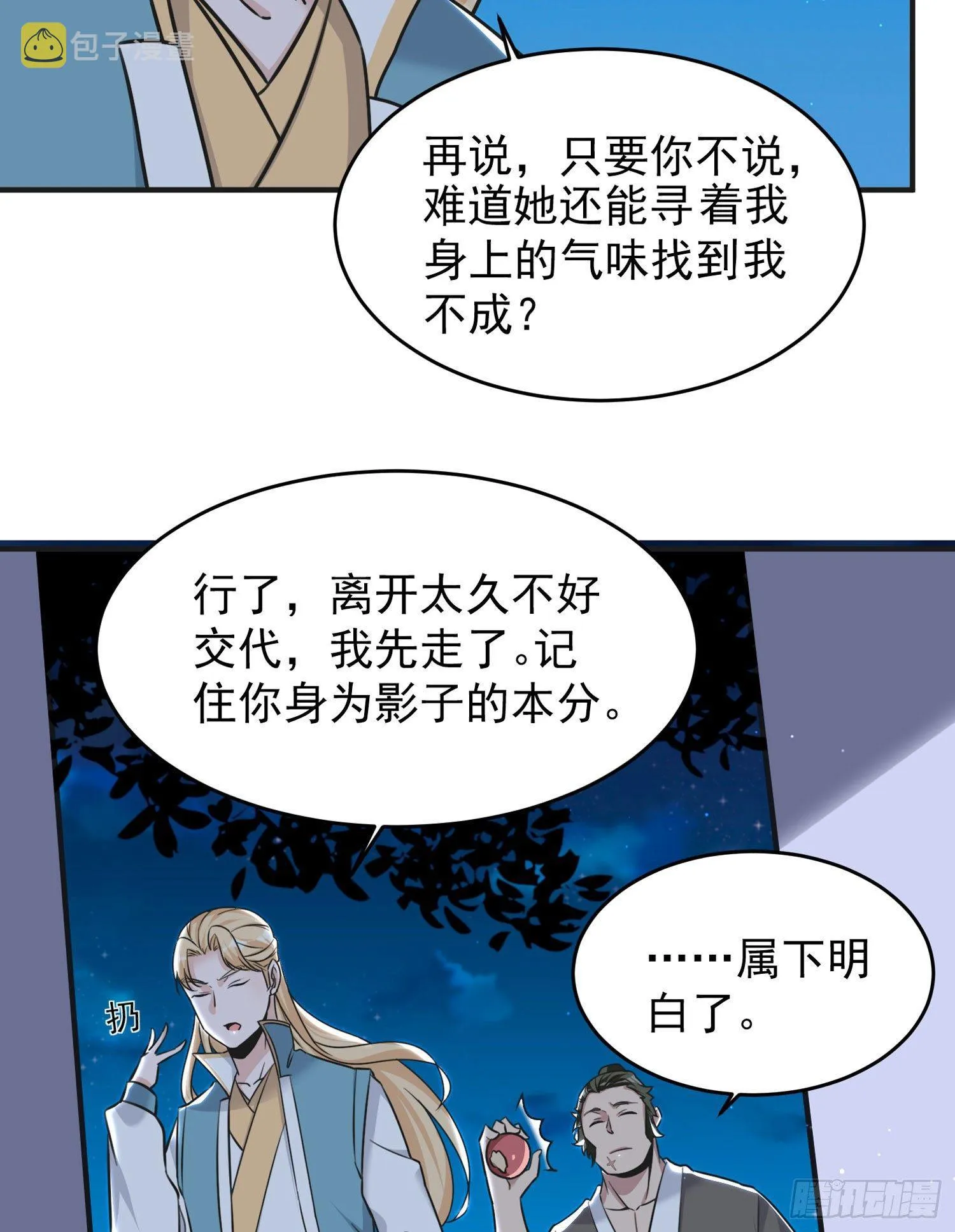 第45话 生米煮成熟饭？！ 第39页