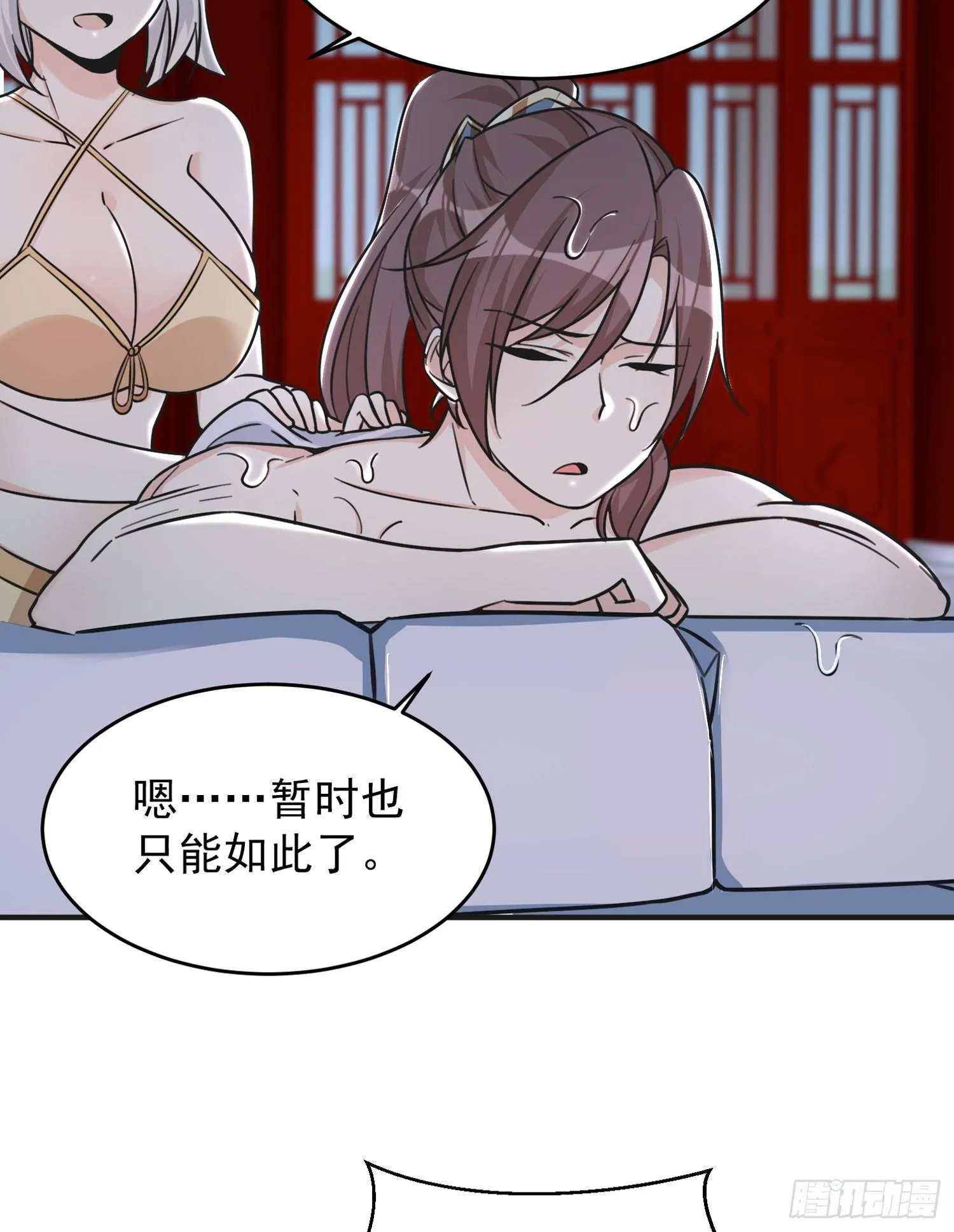 第45话 生米煮成熟饭？！ 第44页