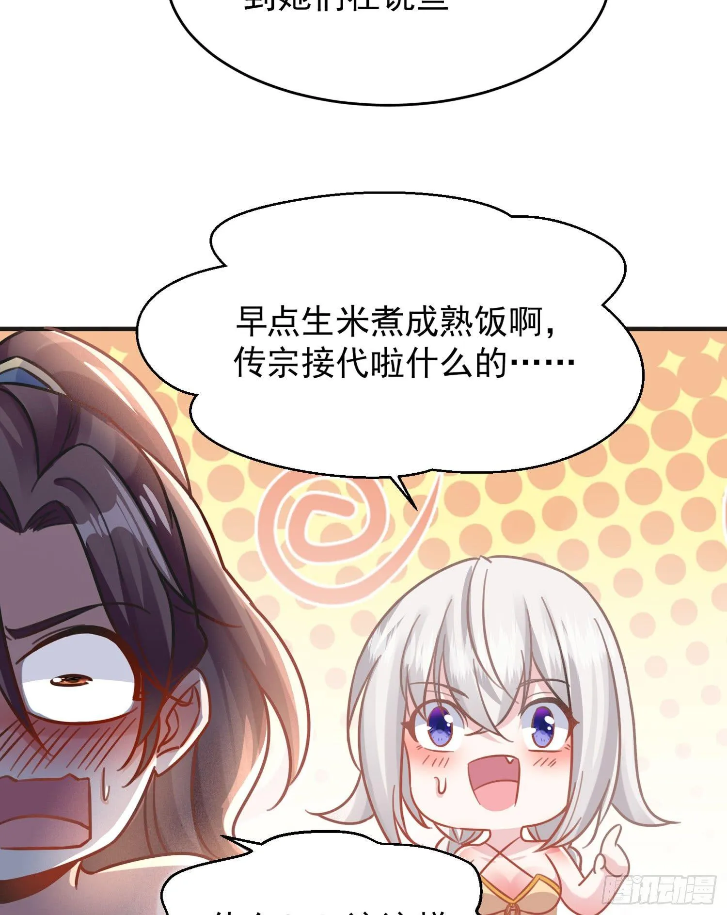 第45话 生米煮成熟饭？！ 第56页