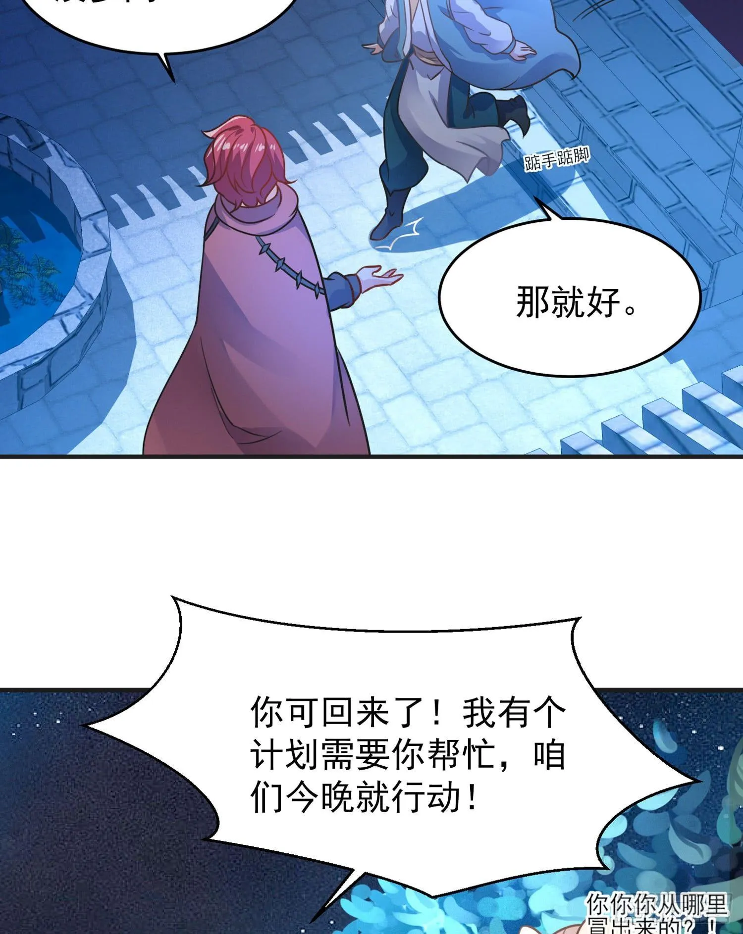 第45话 生米煮成熟饭？！ 第59页