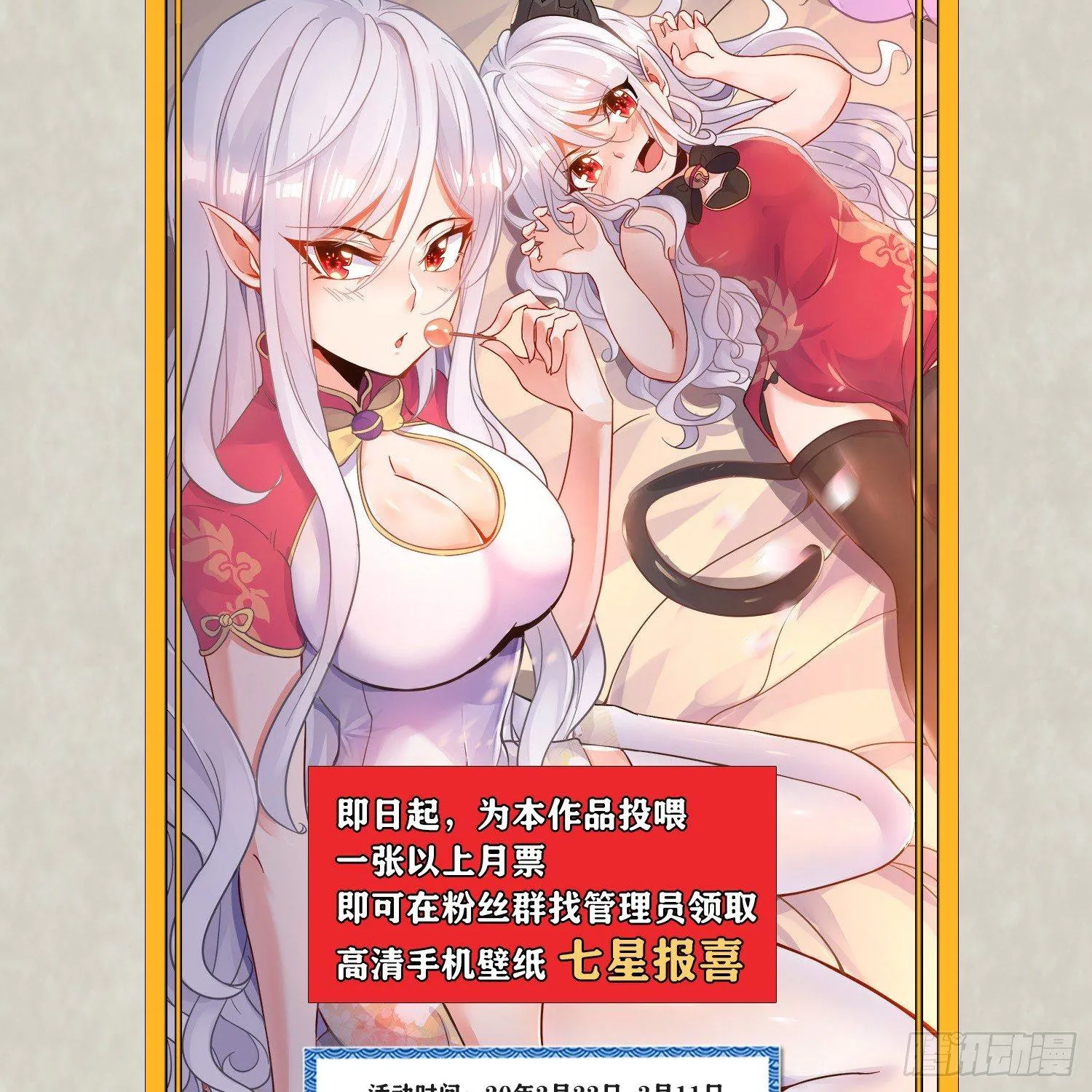 第45话 生米煮成熟饭？！ 第70页
