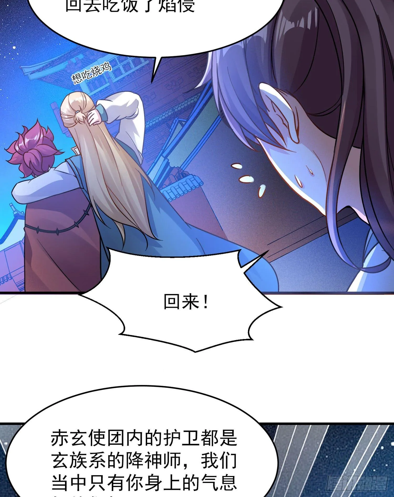 第46话 迷惑人心的福福 第8页
