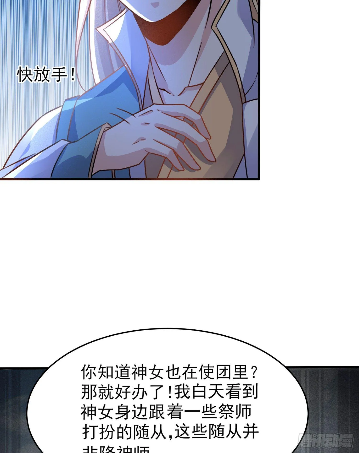 第46话 迷惑人心的福福 第11页