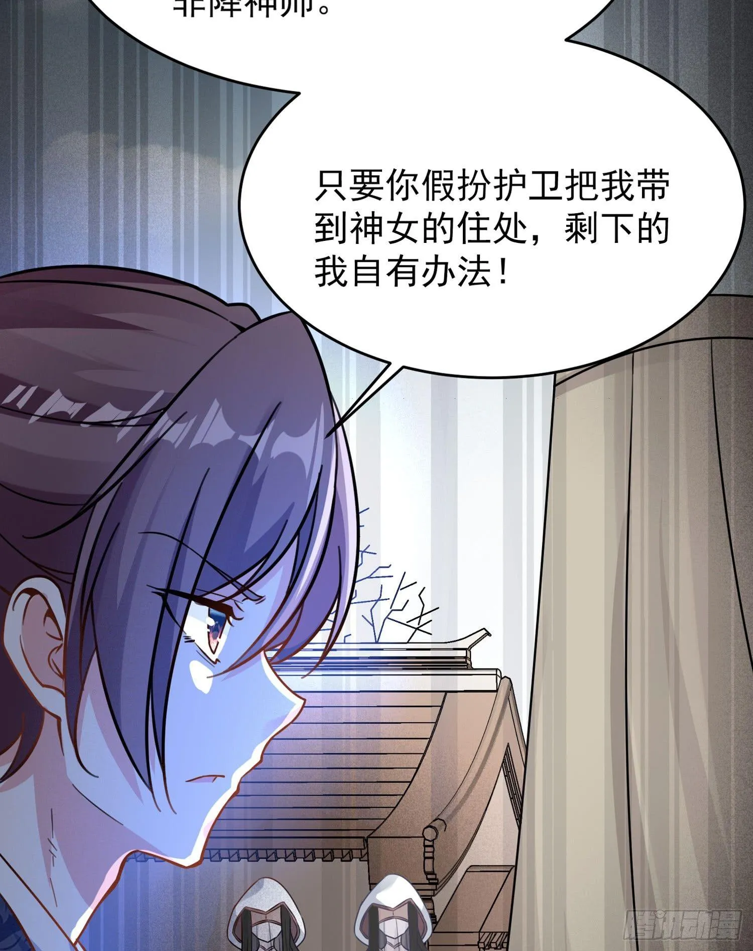 第46话 迷惑人心的福福 第12页