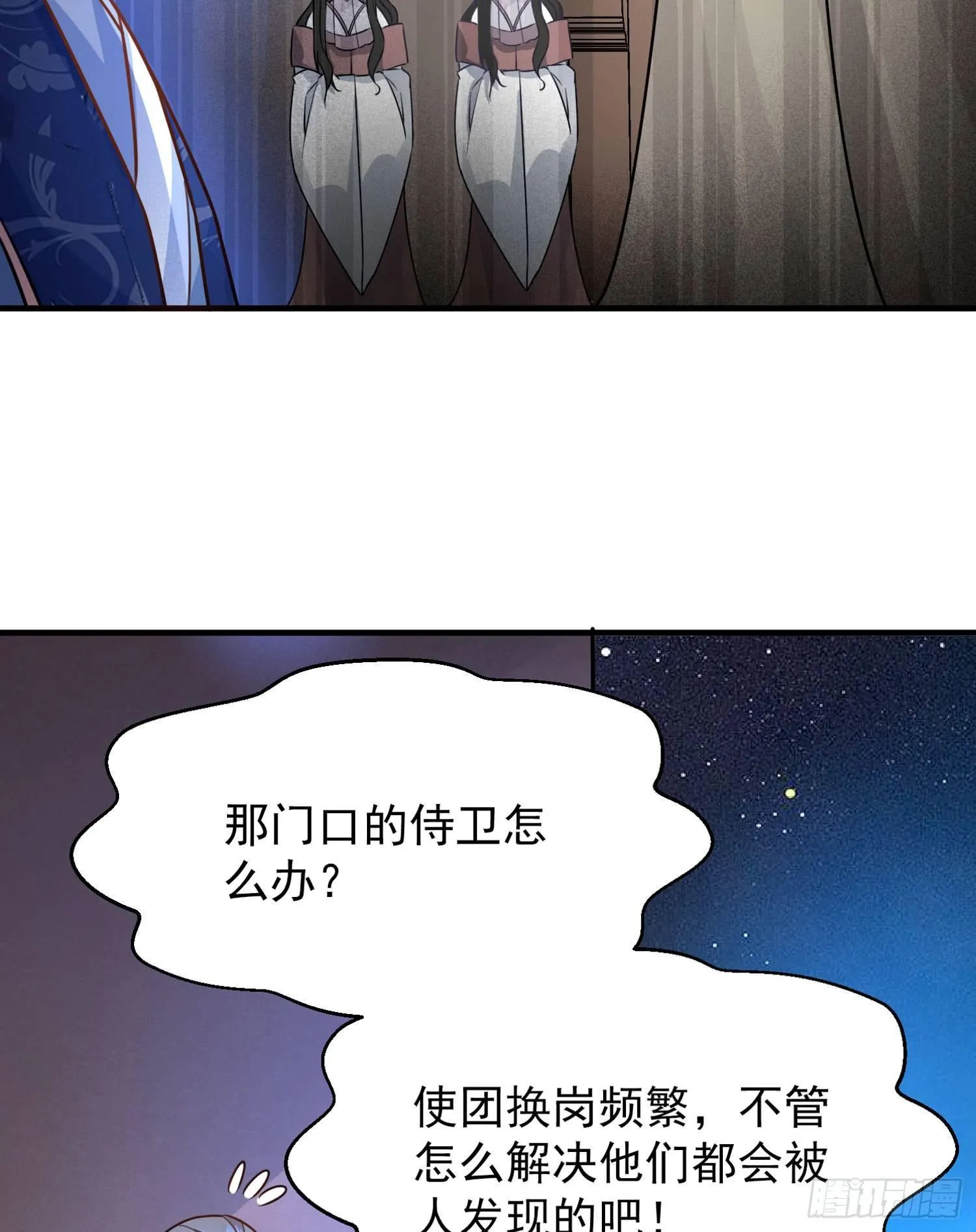 第46话 迷惑人心的福福 第13页