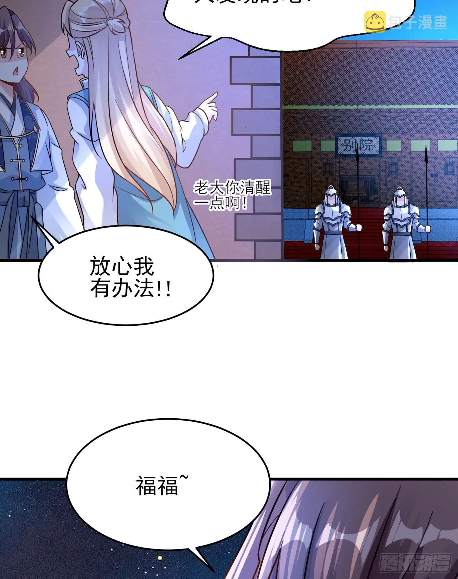 第46话 迷惑人心的福福 第14页