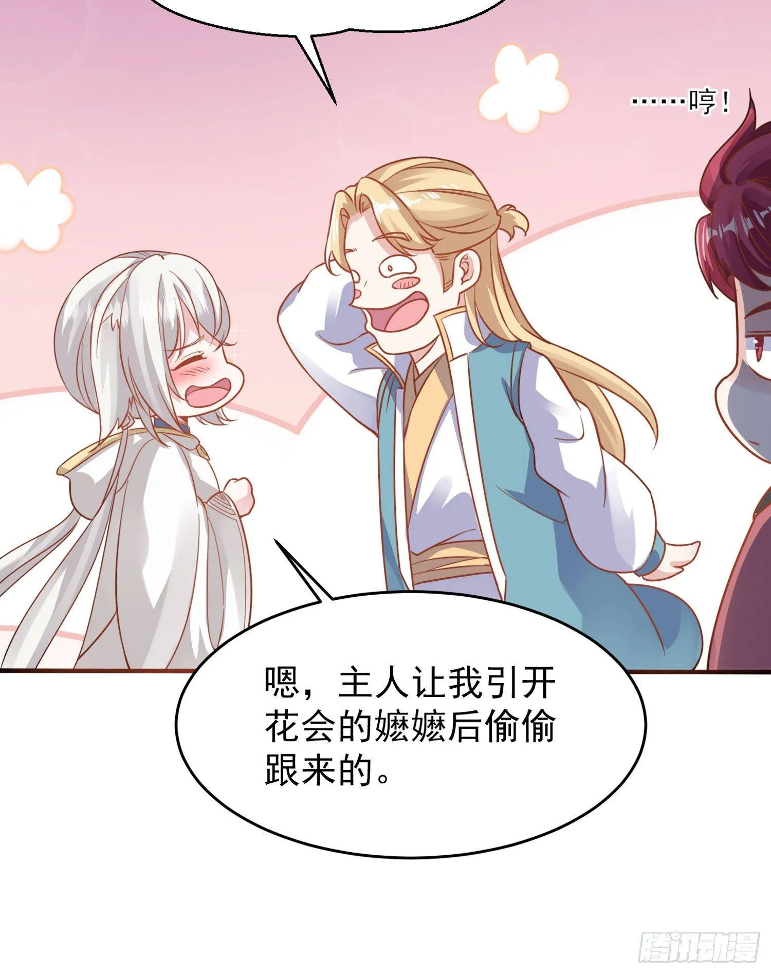 第46话 迷惑人心的福福 第18页