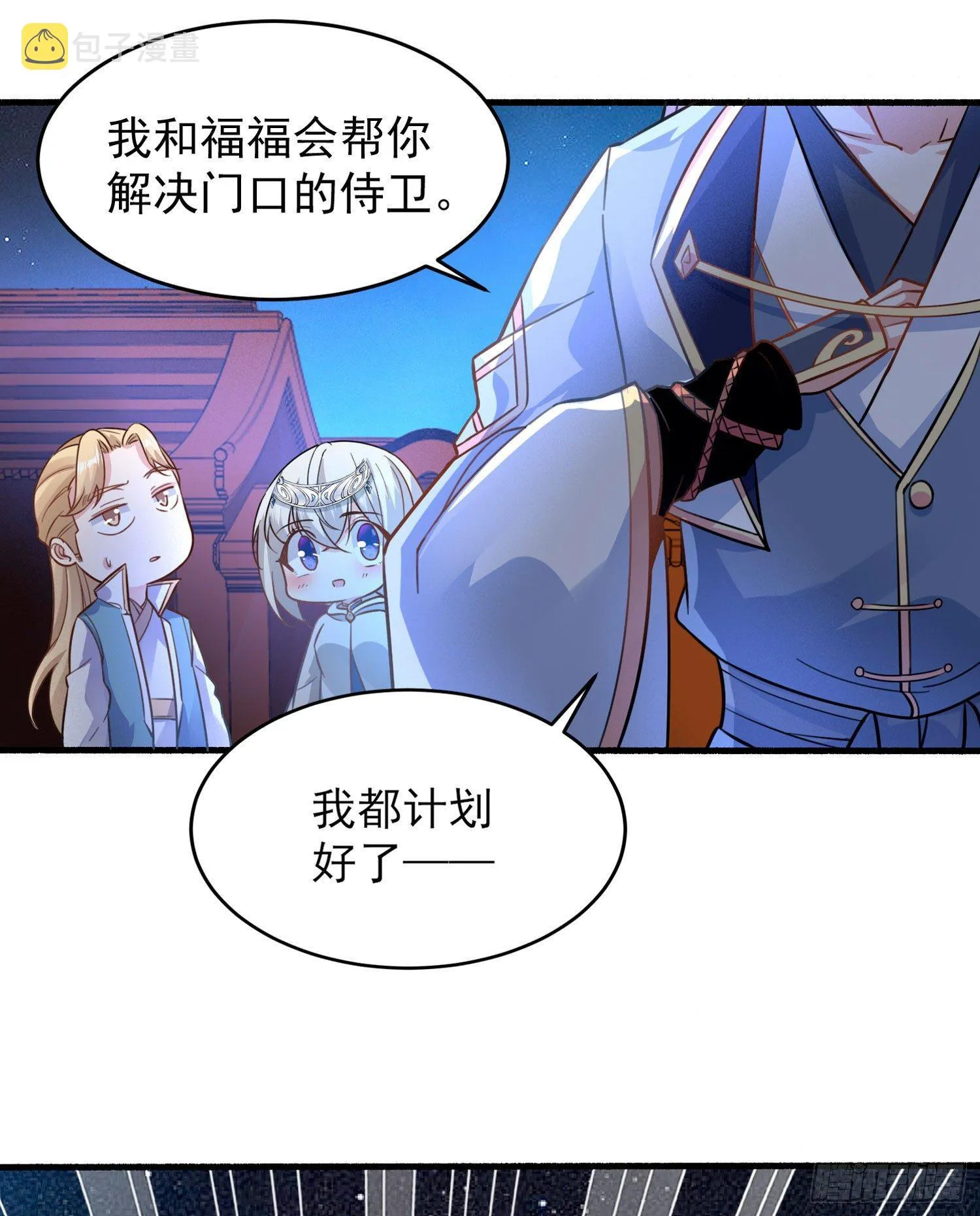 第46话 迷惑人心的福福 第19页
