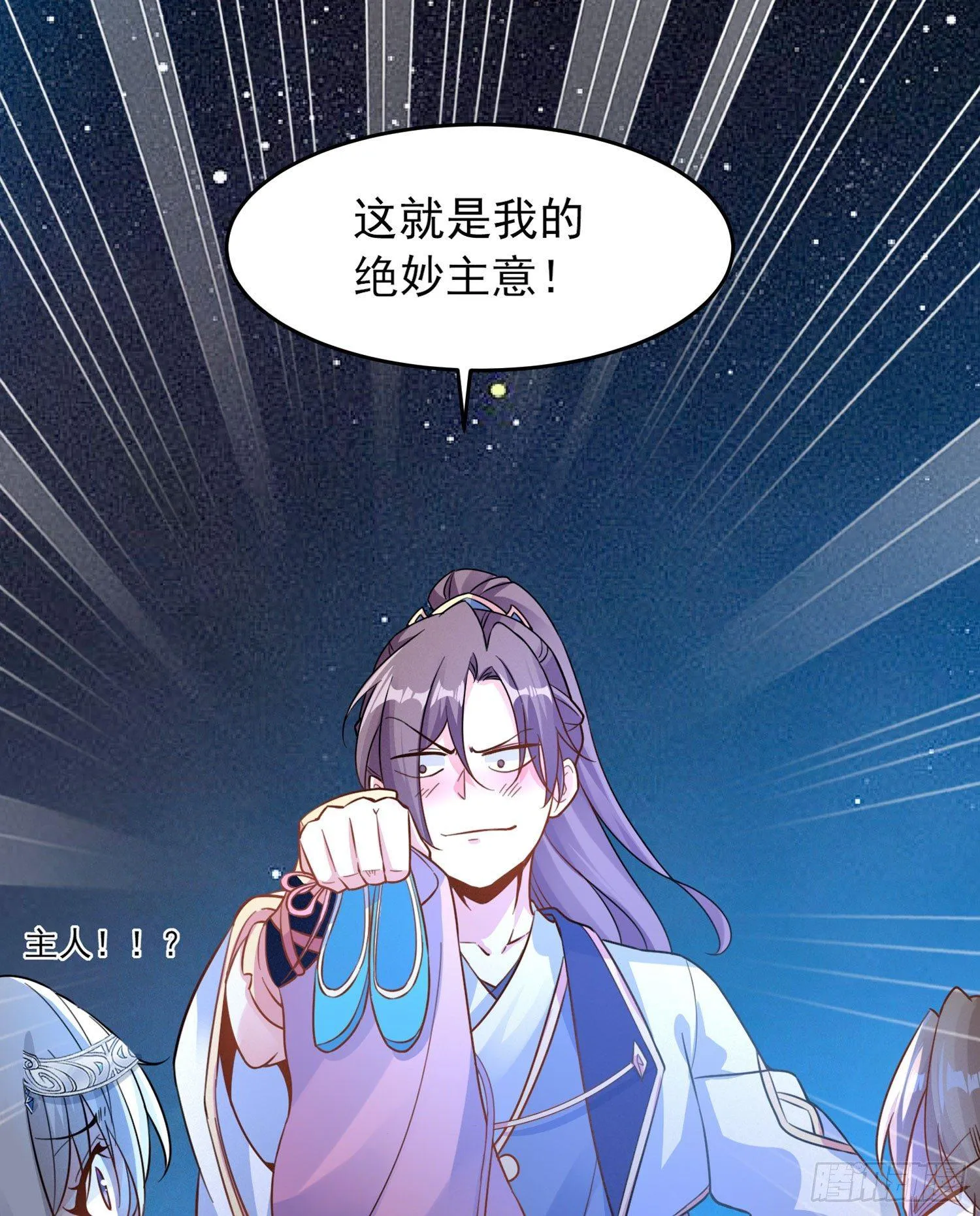 第46话 迷惑人心的福福 第20页