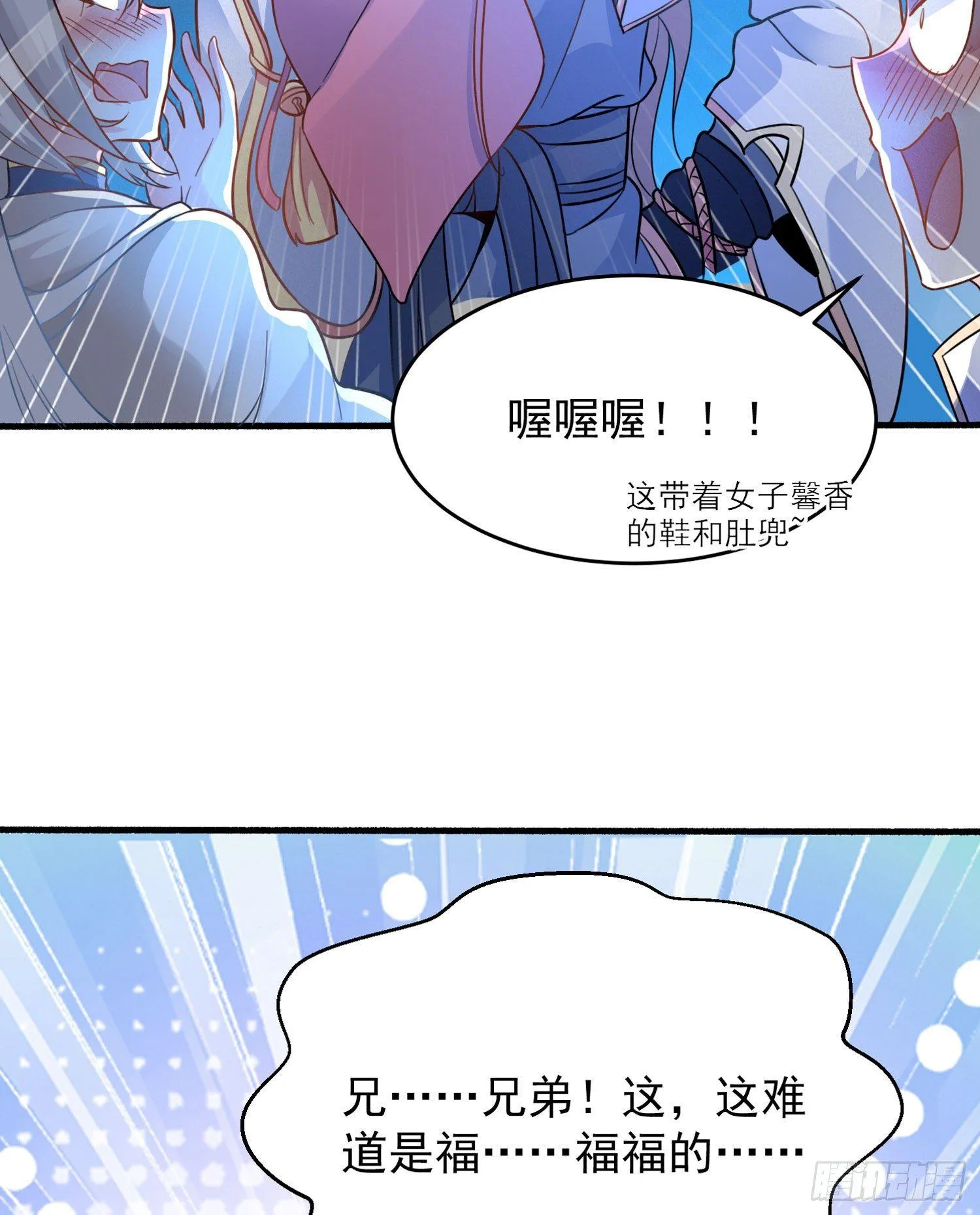 第46话 迷惑人心的福福 第21页