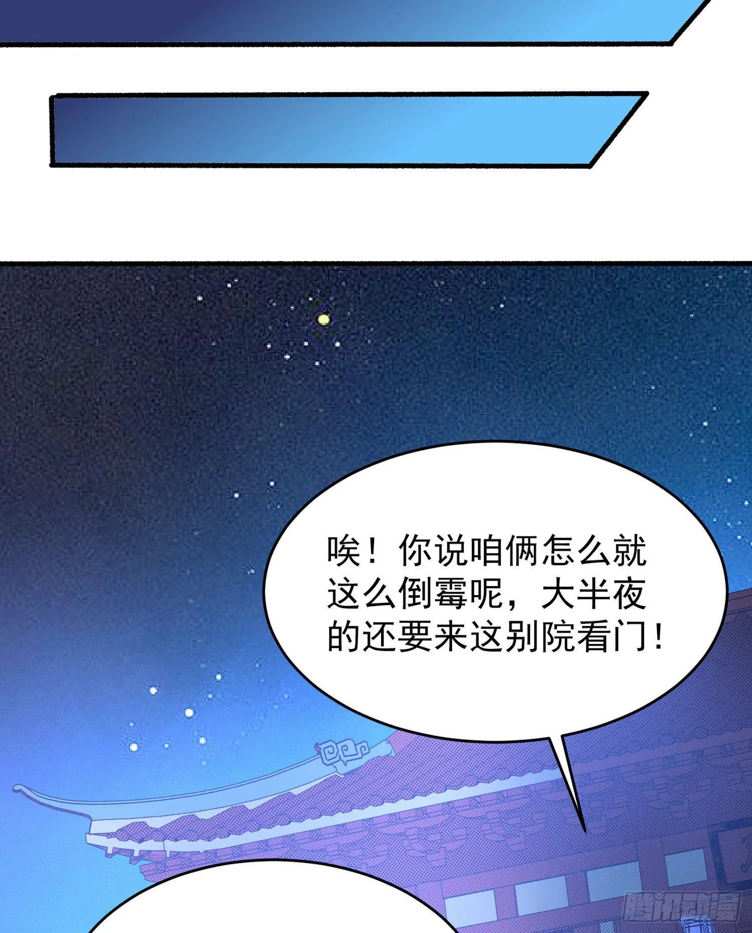第46话 迷惑人心的福福 第23页
