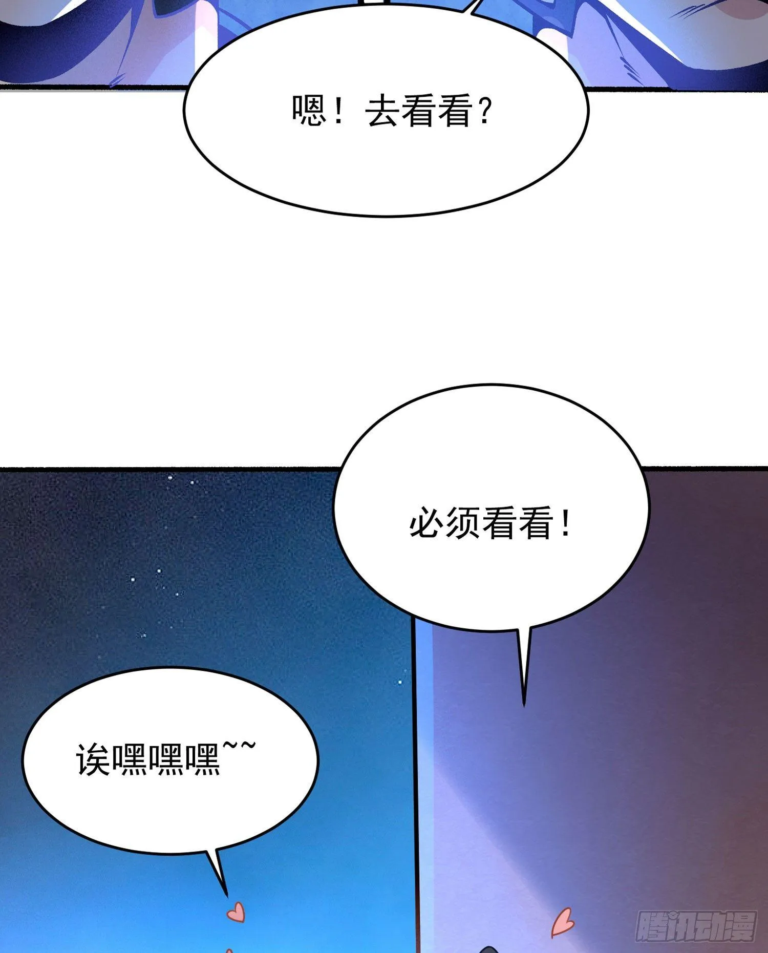 第46话 迷惑人心的福福 第29页