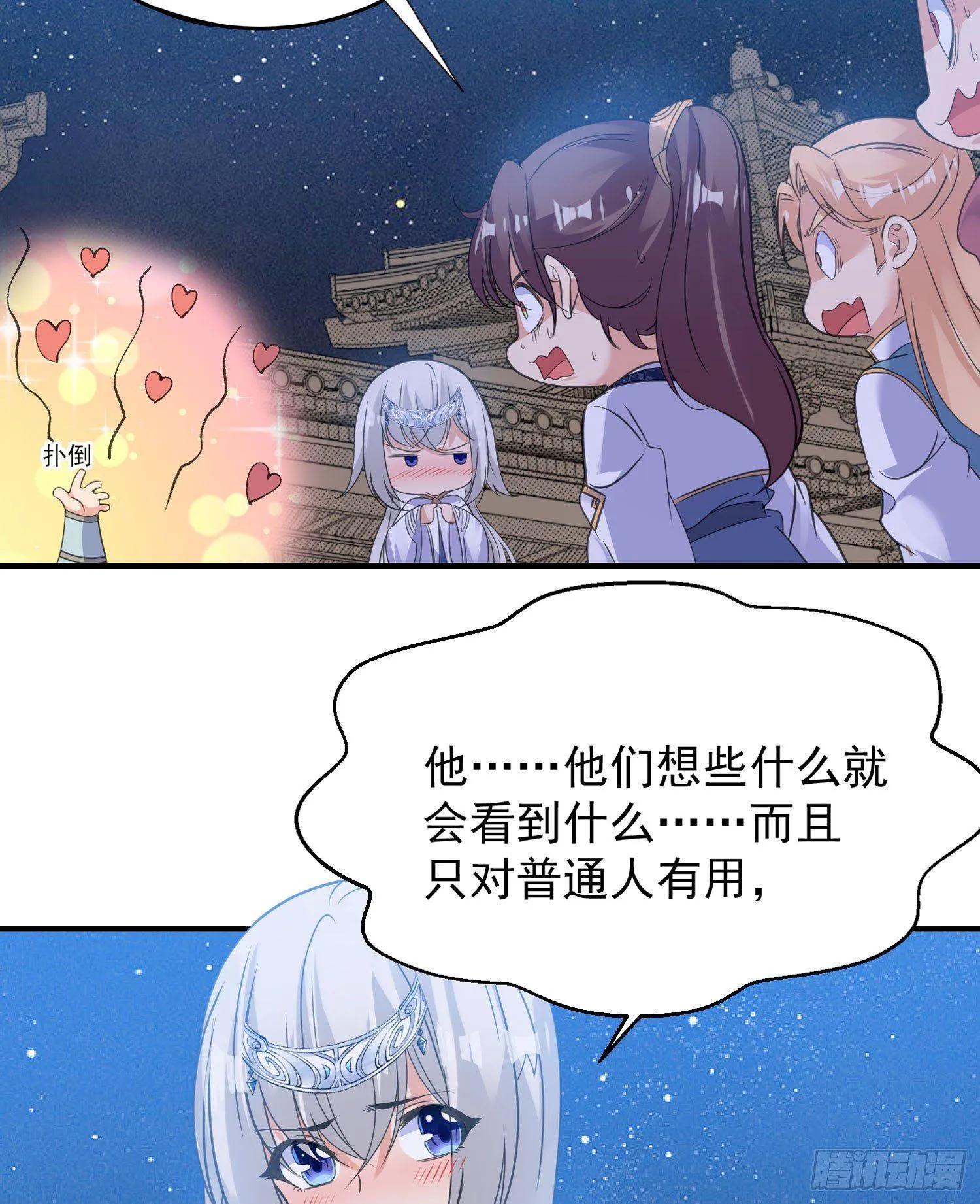 第46话 迷惑人心的福福 第35页