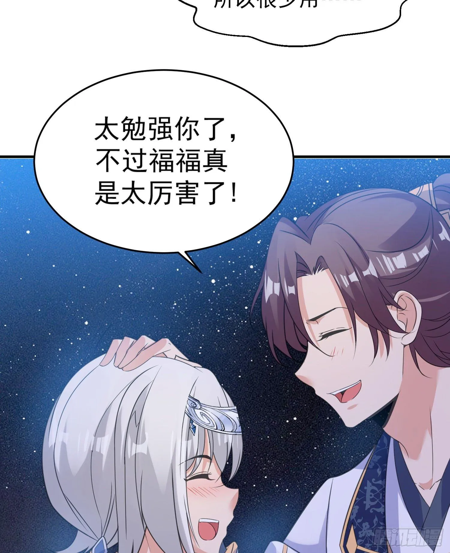 第46话 迷惑人心的福福 第37页
