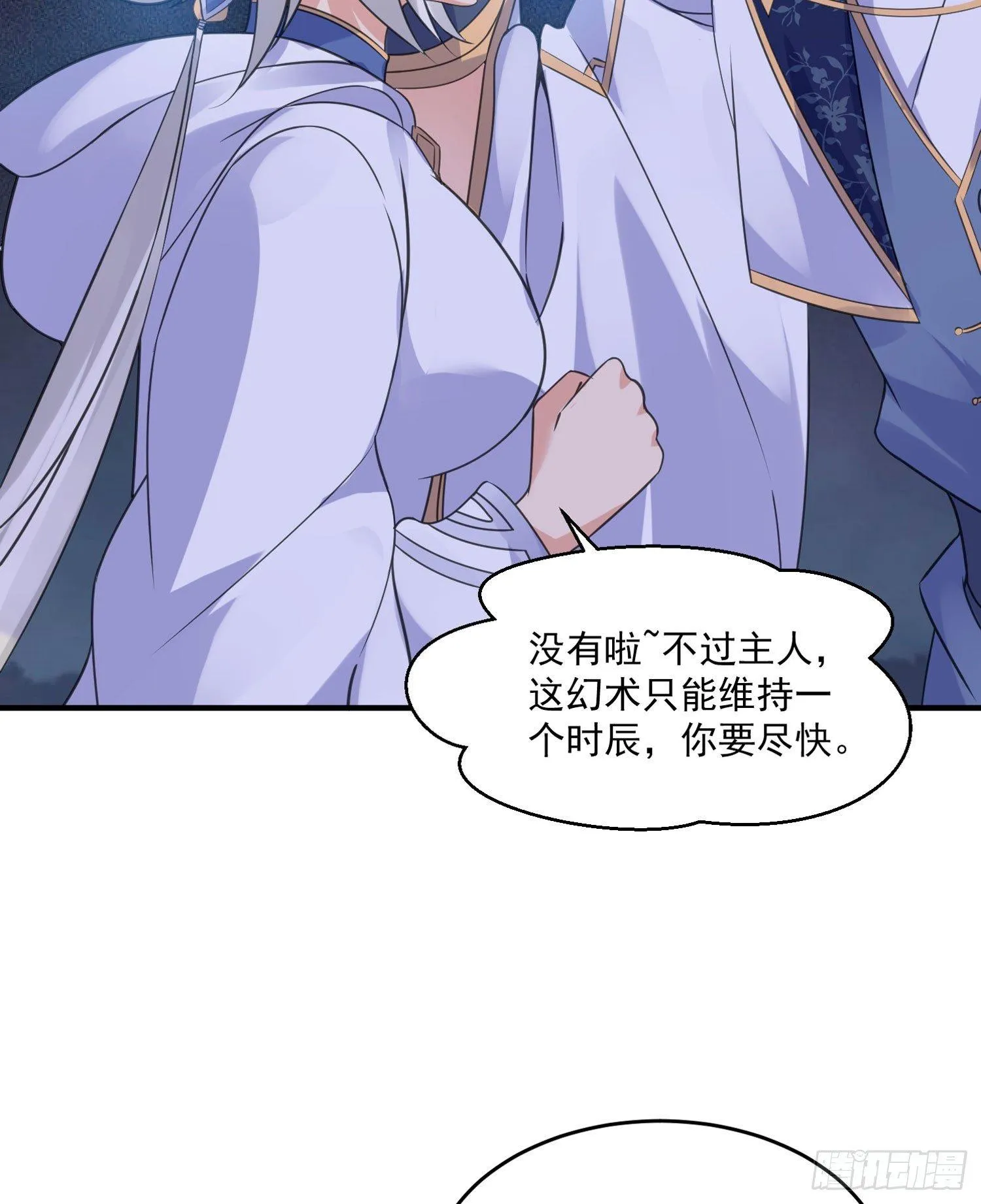 第46话 迷惑人心的福福 第38页