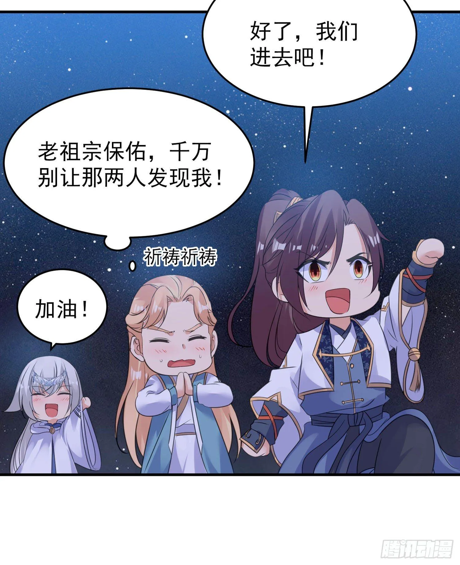 第46话 迷惑人心的福福 第39页