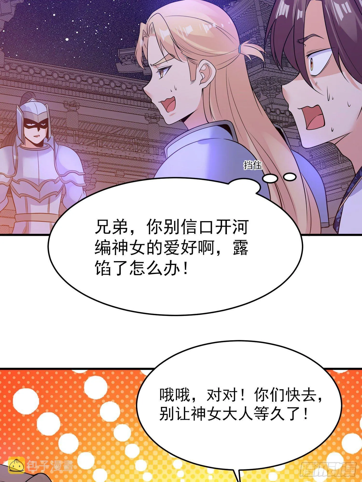 第46话 迷惑人心的福福 第52页