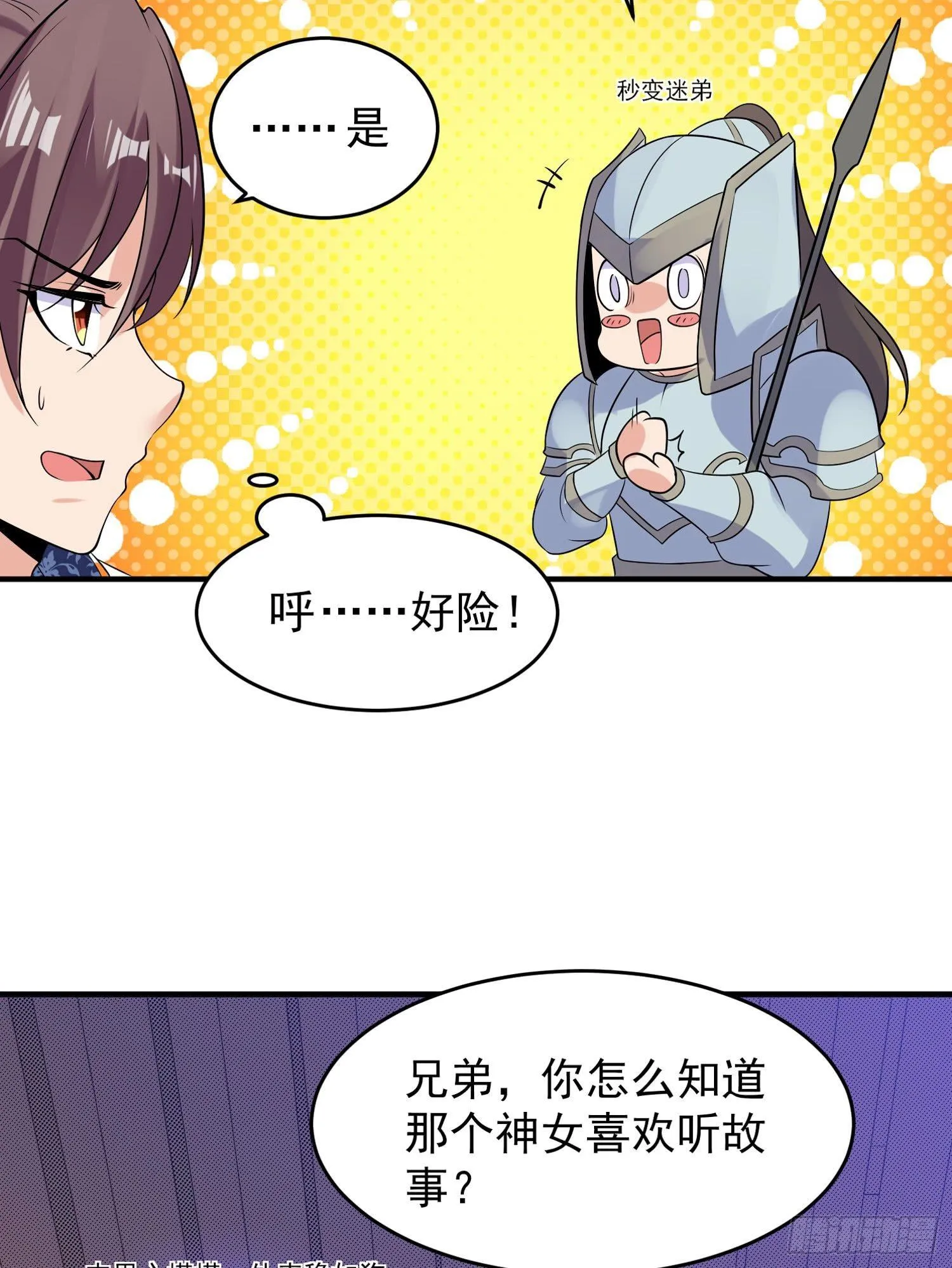 第46话 迷惑人心的福福 第53页