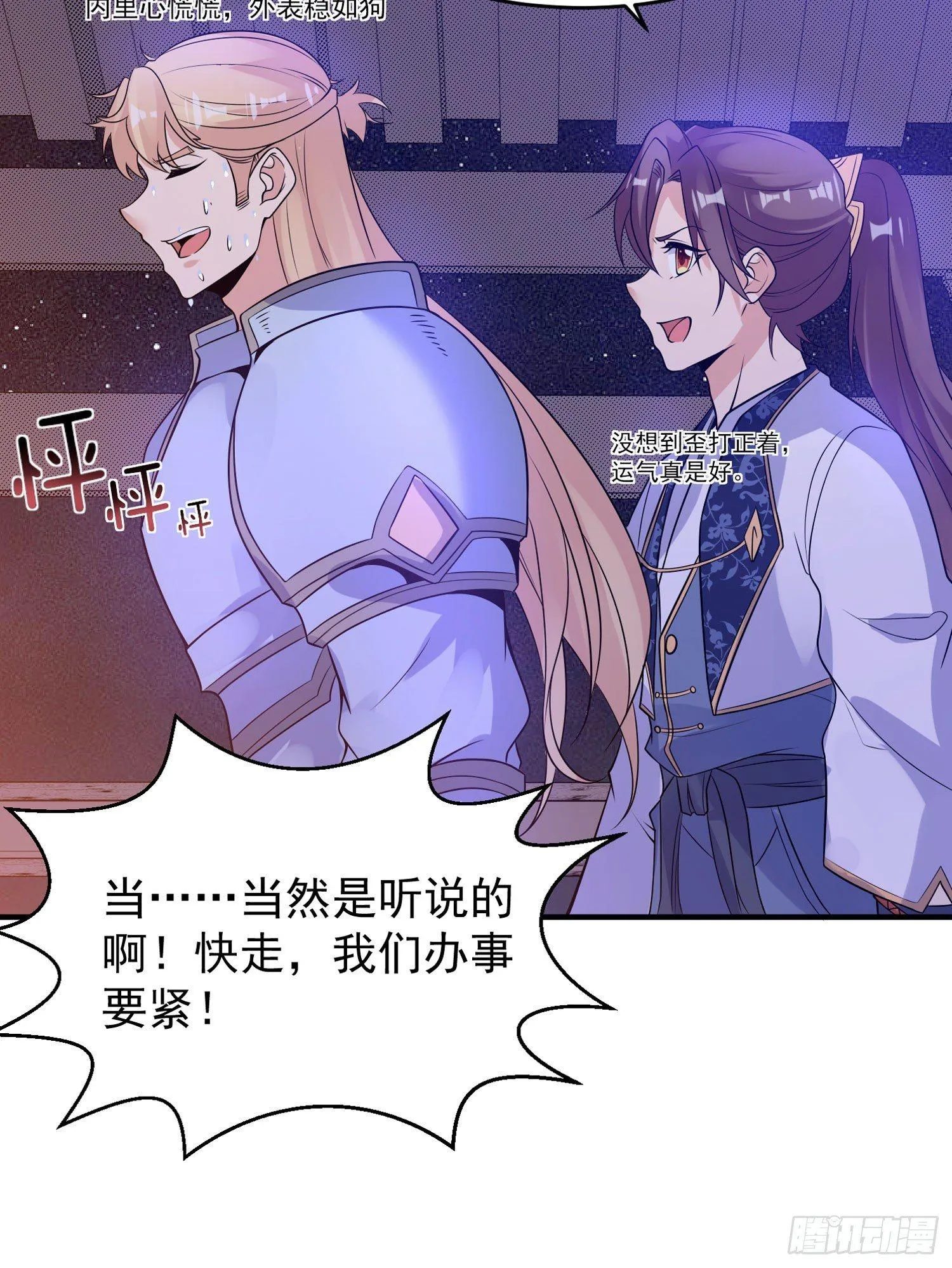 第46话 迷惑人心的福福 第54页