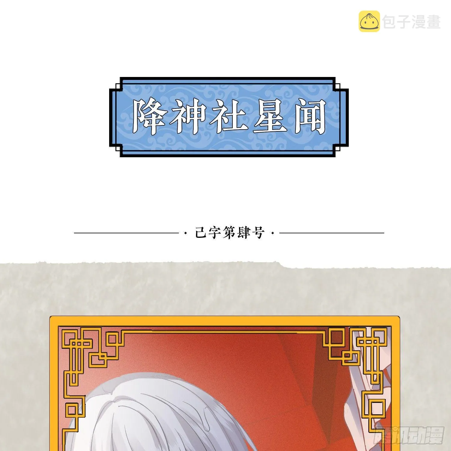 第46话 迷惑人心的福福 第65页