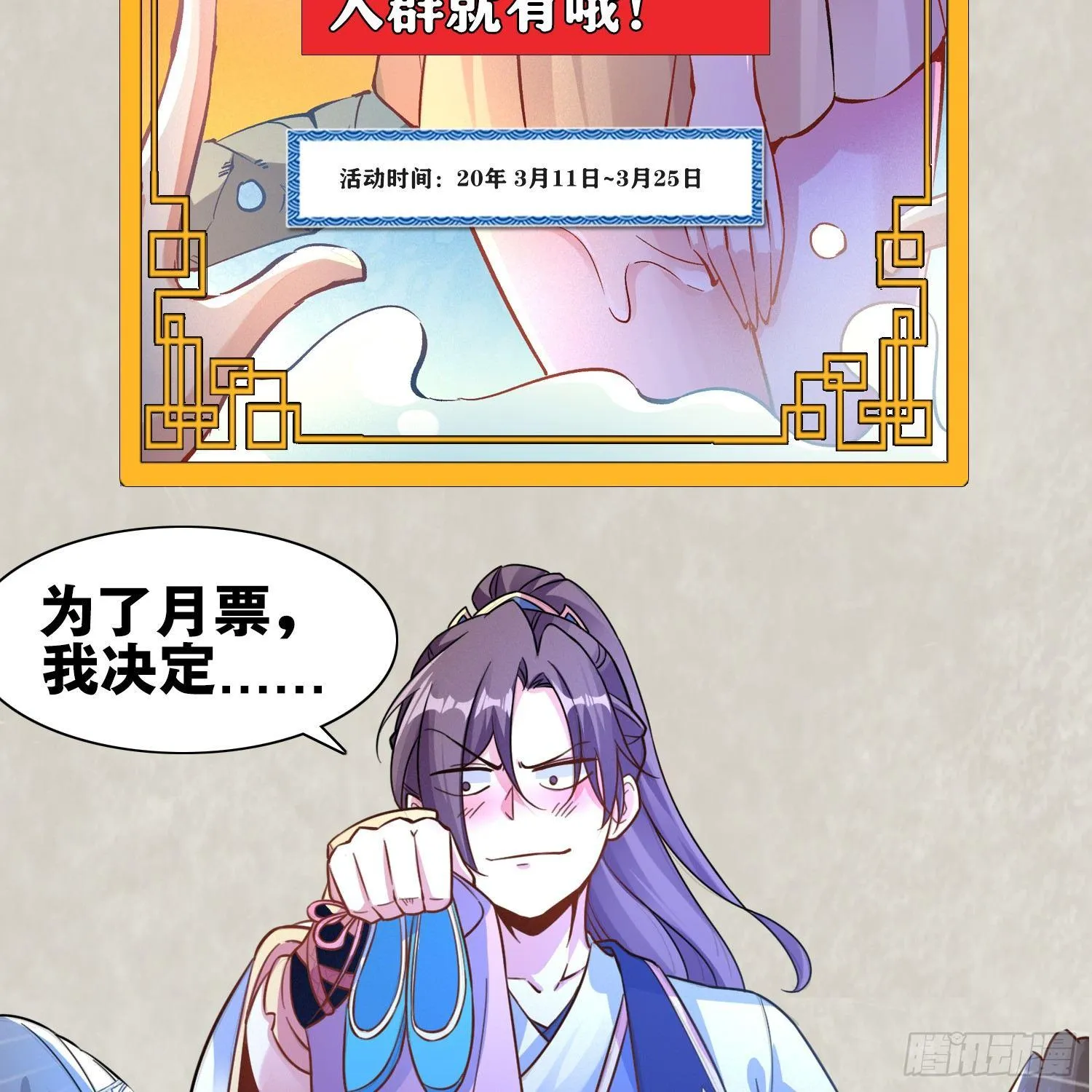 第46话 迷惑人心的福福 第67页