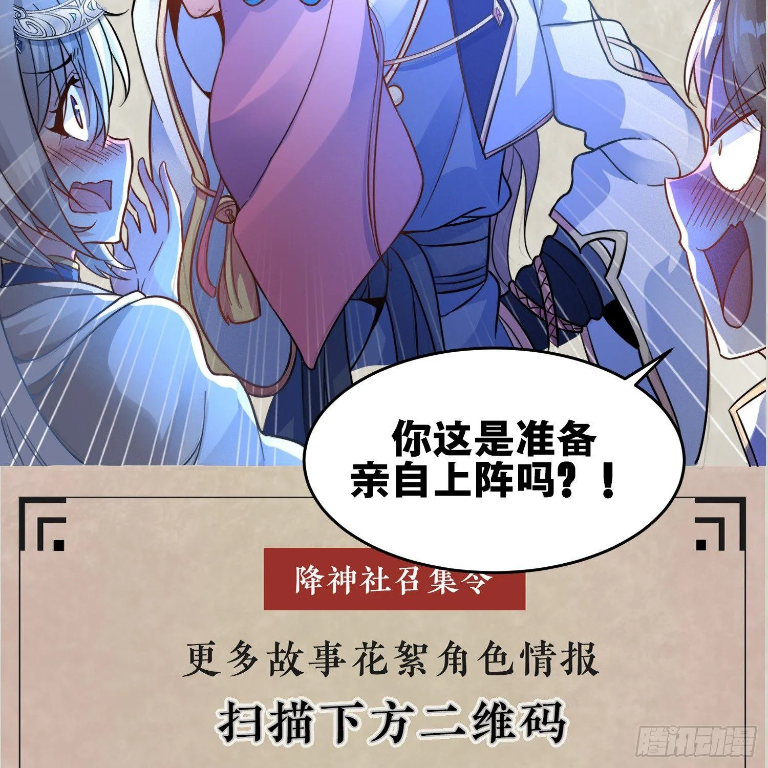 第46话 迷惑人心的福福 第68页