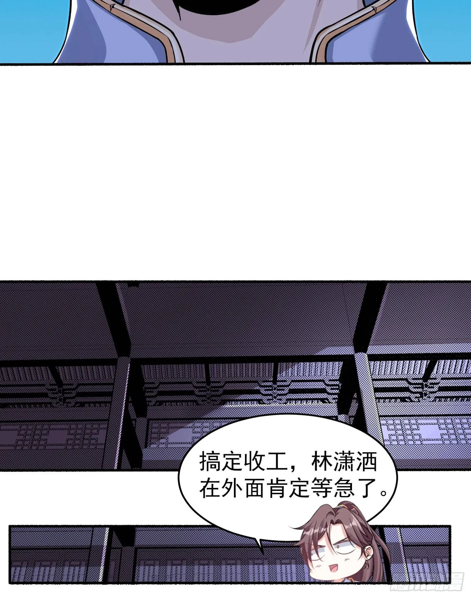 第47话 朋友之妻，近则要命 第8页