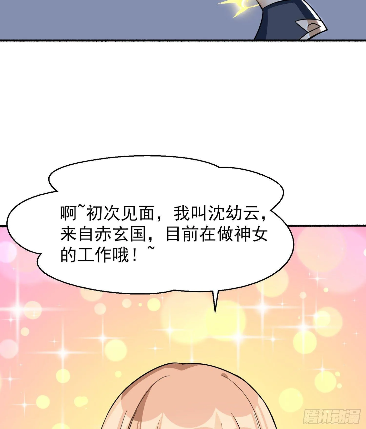 第47话 朋友之妻，近则要命 第20页
