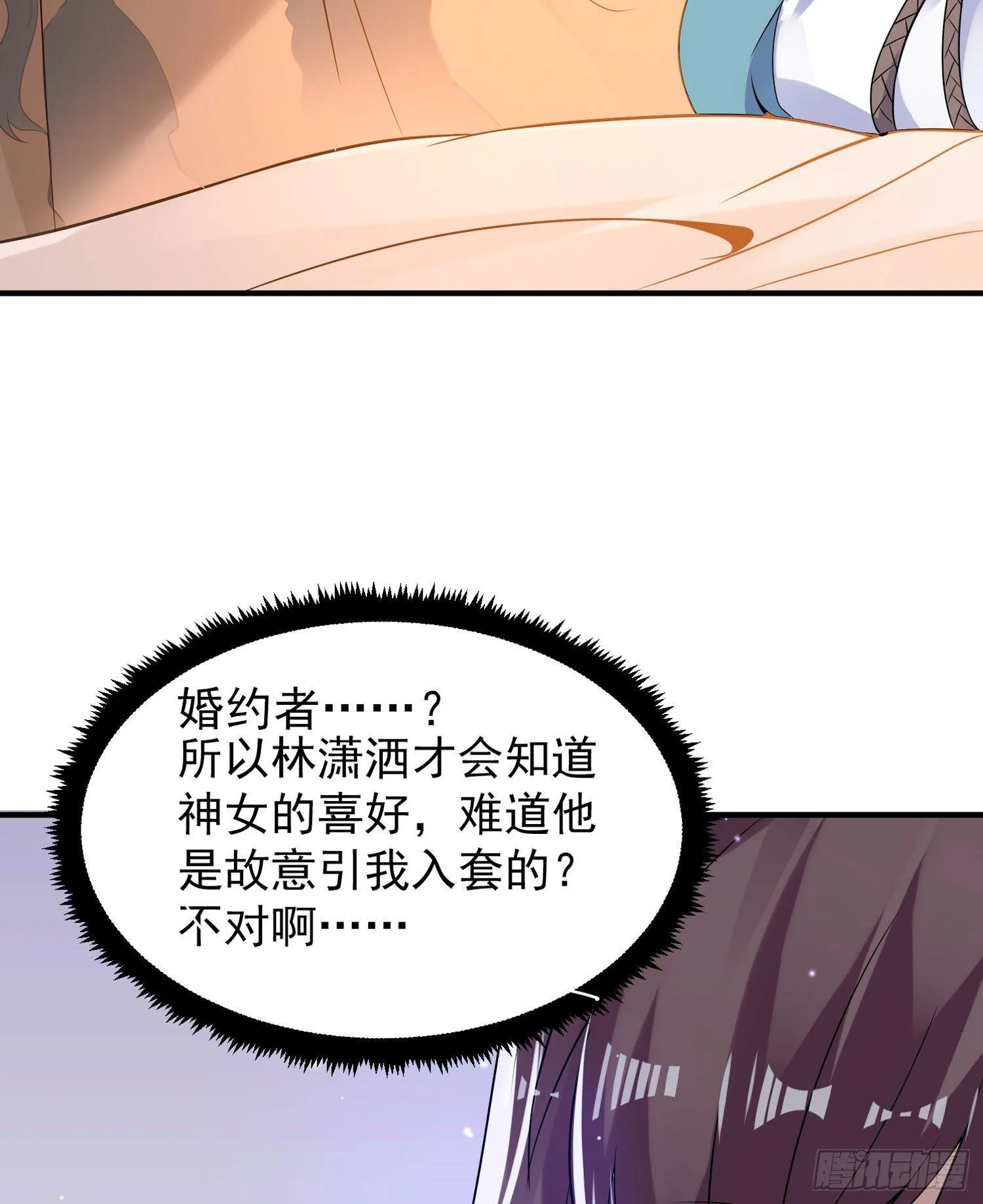 第47话 朋友之妻，近则要命 第31页