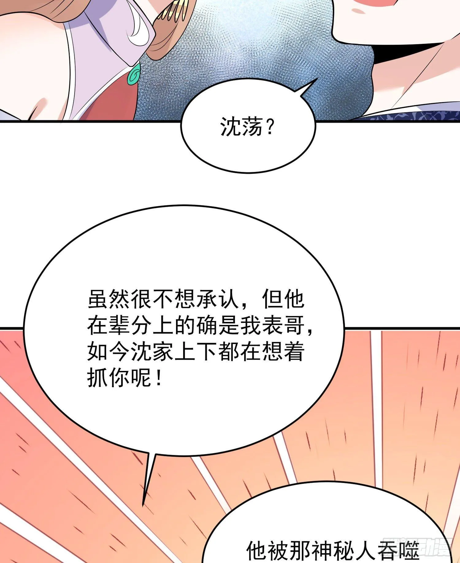 第47话 朋友之妻，近则要命 第36页
