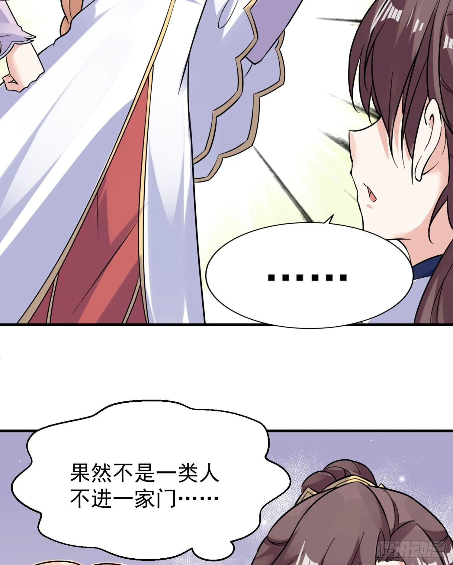 第47话 朋友之妻，近则要命 第40页