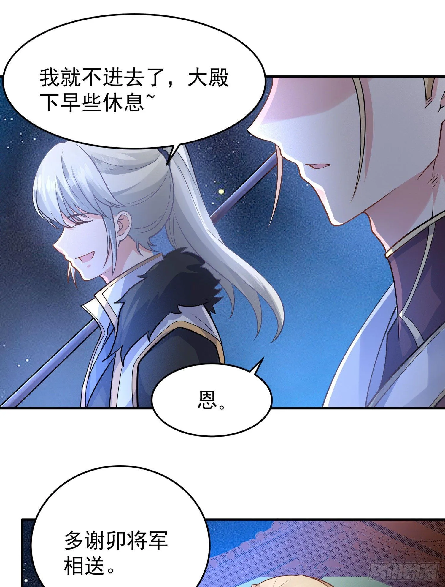 第47话 朋友之妻，近则要命 第51页
