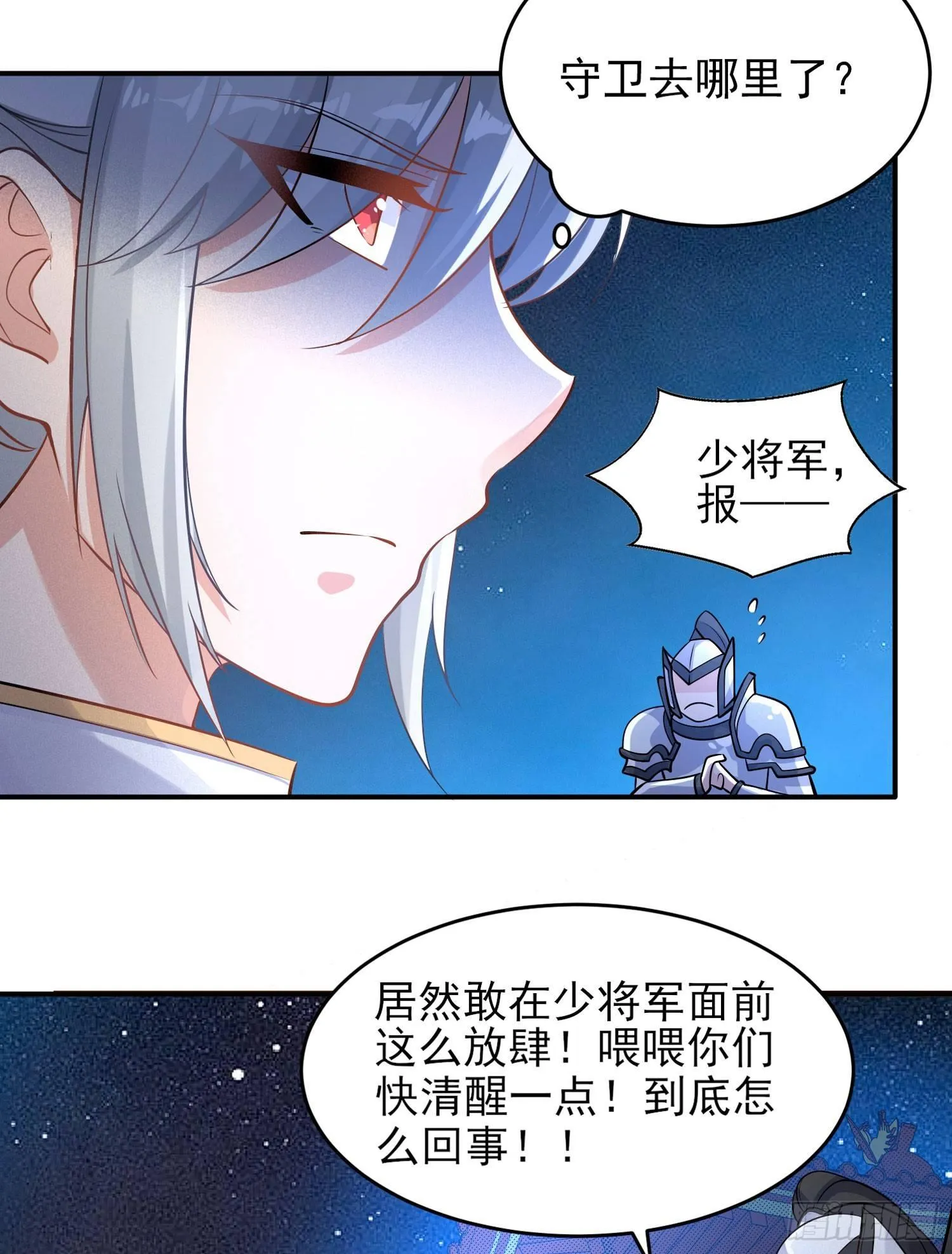 第47话 朋友之妻，近则要命 第54页