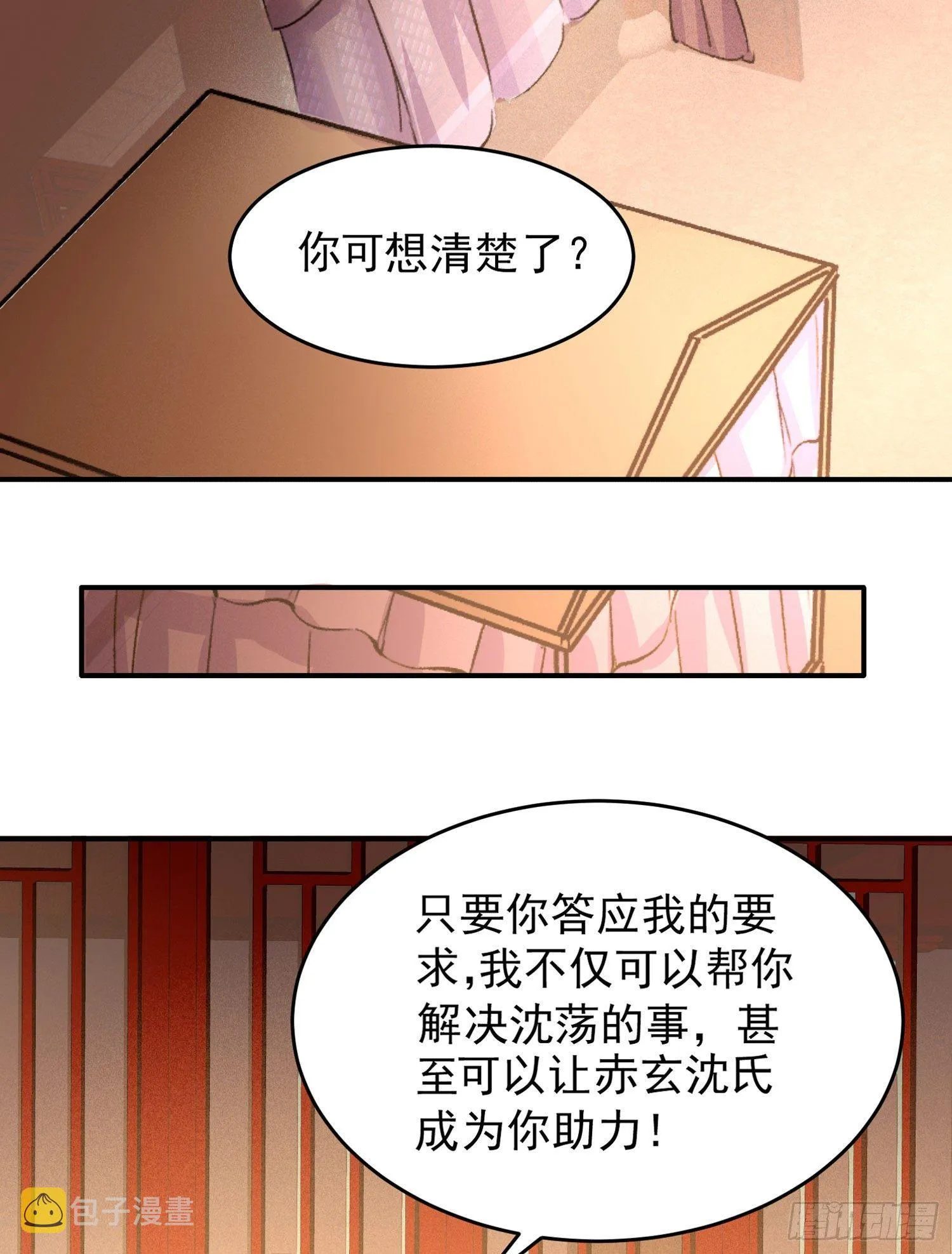 第47话 朋友之妻，近则要命 第57页