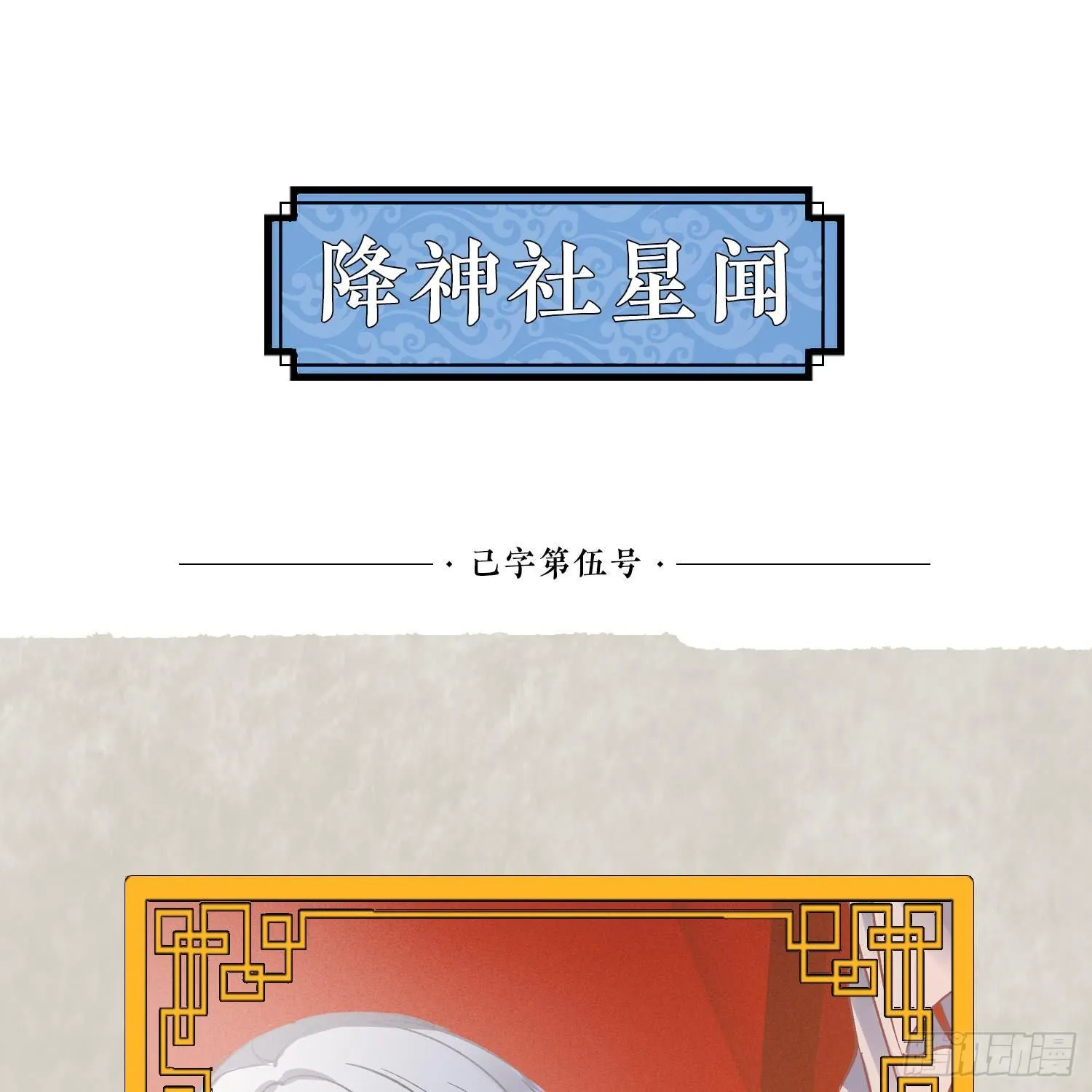 第47话 朋友之妻，近则要命 第69页
