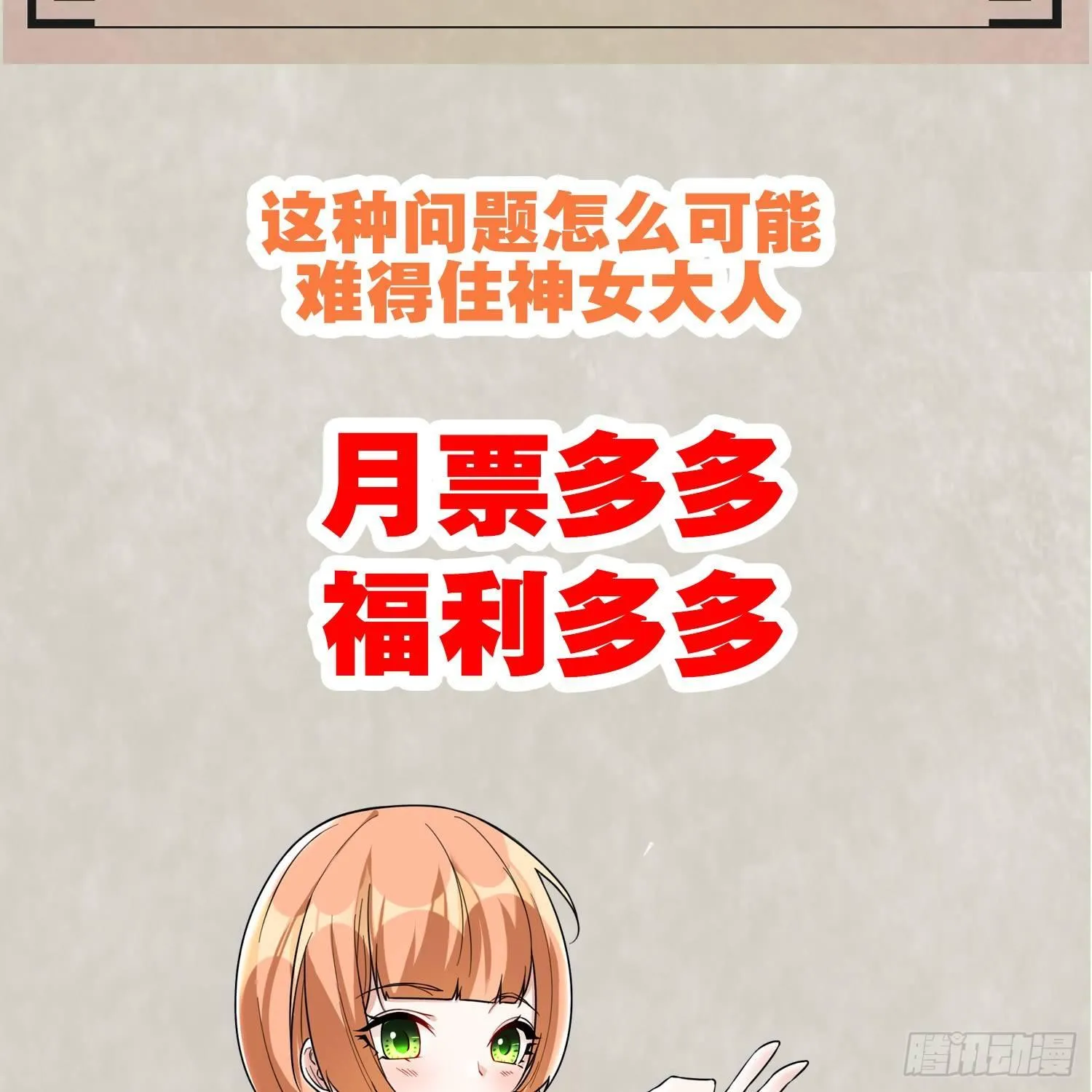 第47话 朋友之妻，近则要命 第74页