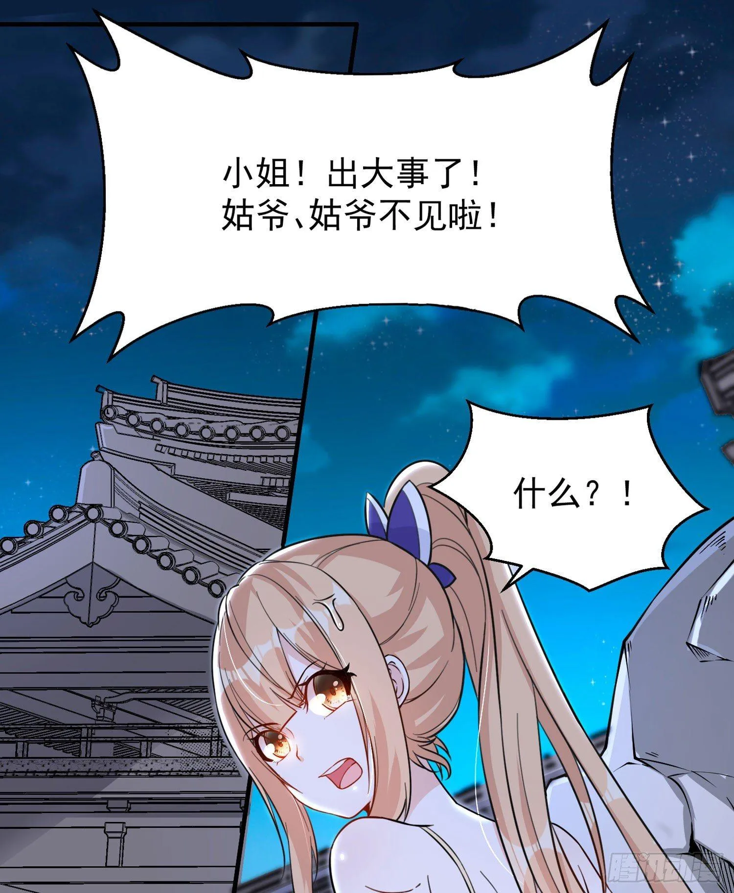 第48话 惊险刺激的夜晚…… 第5页