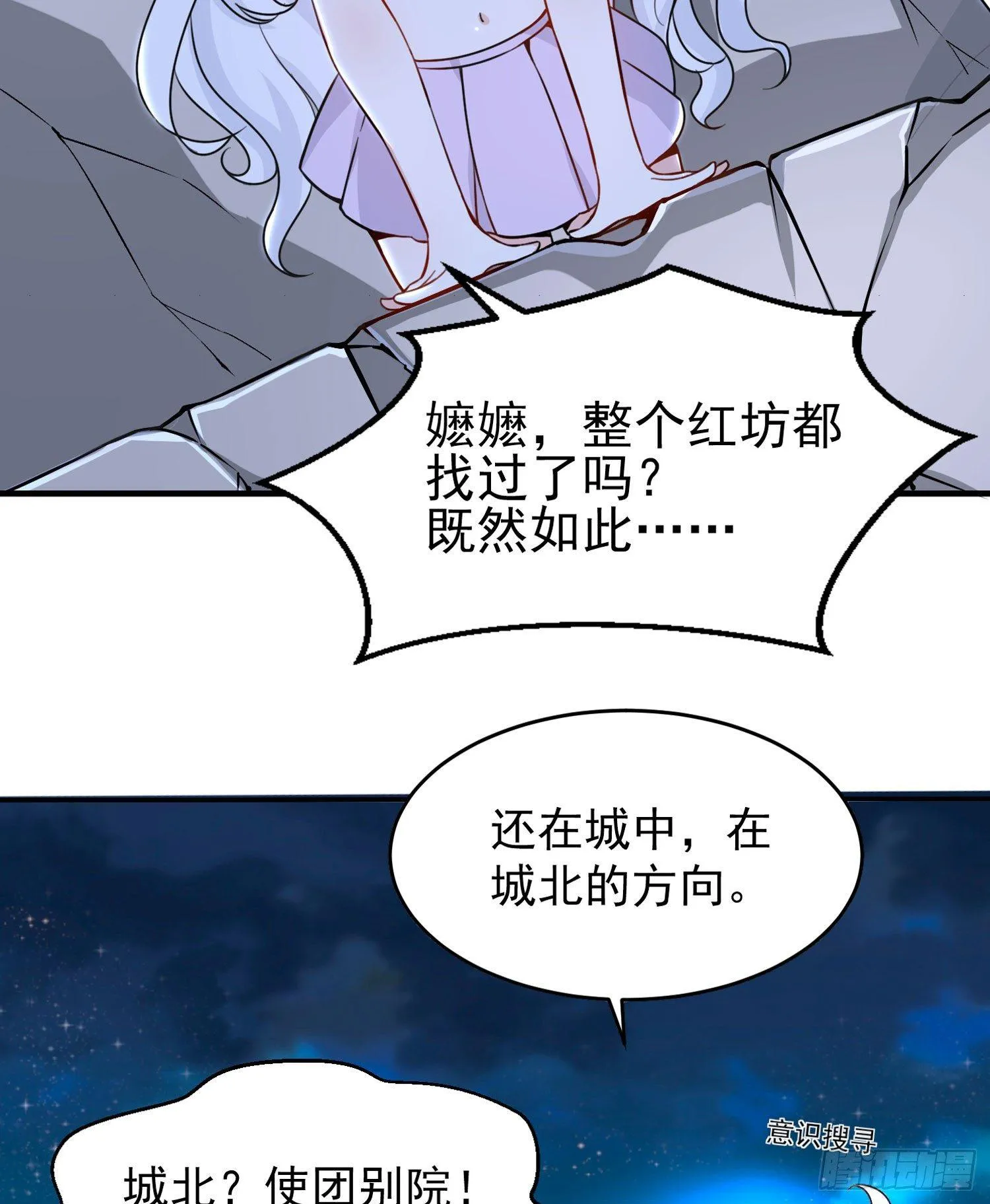 第48话 惊险刺激的夜晚…… 第7页
