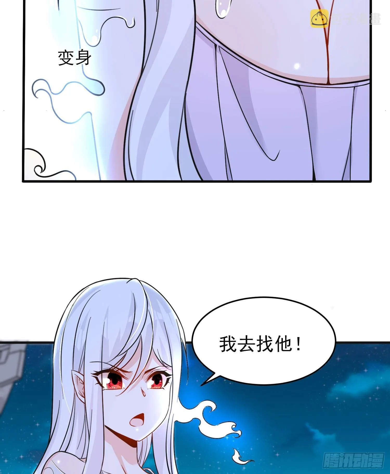 第48话 惊险刺激的夜晚…… 第9页