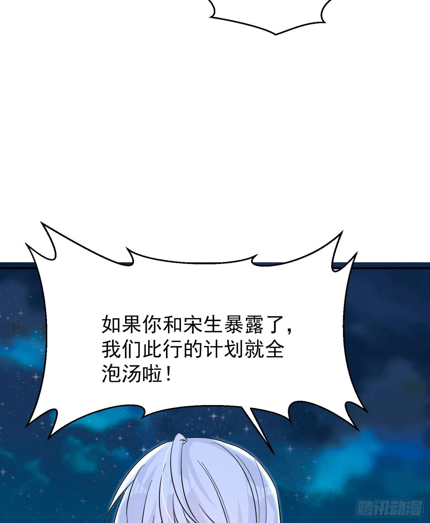 第48话 惊险刺激的夜晚…… 第11页