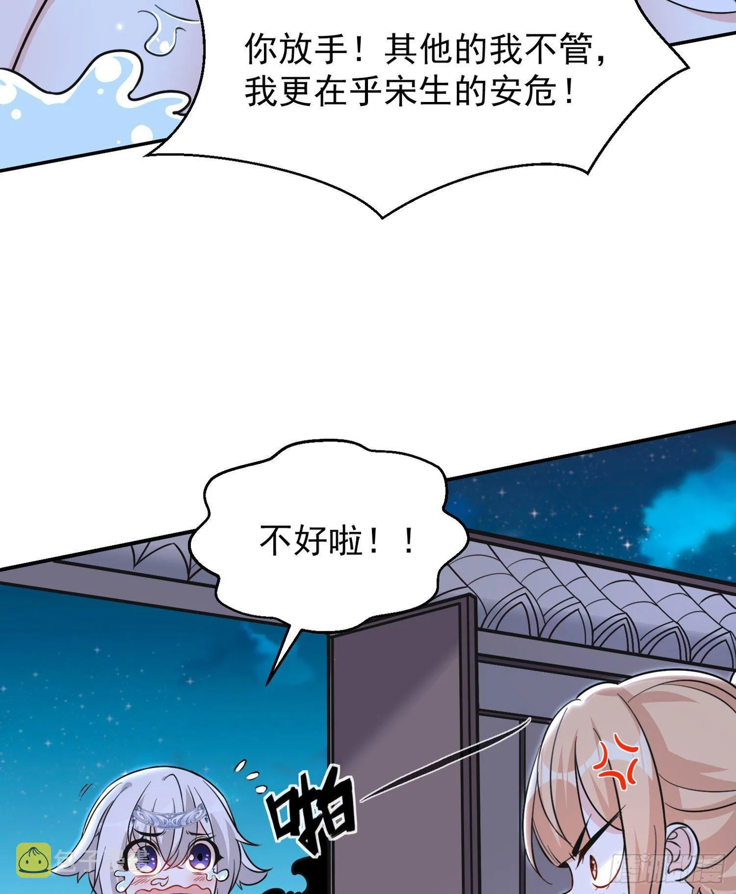 第48话 惊险刺激的夜晚…… 第13页
