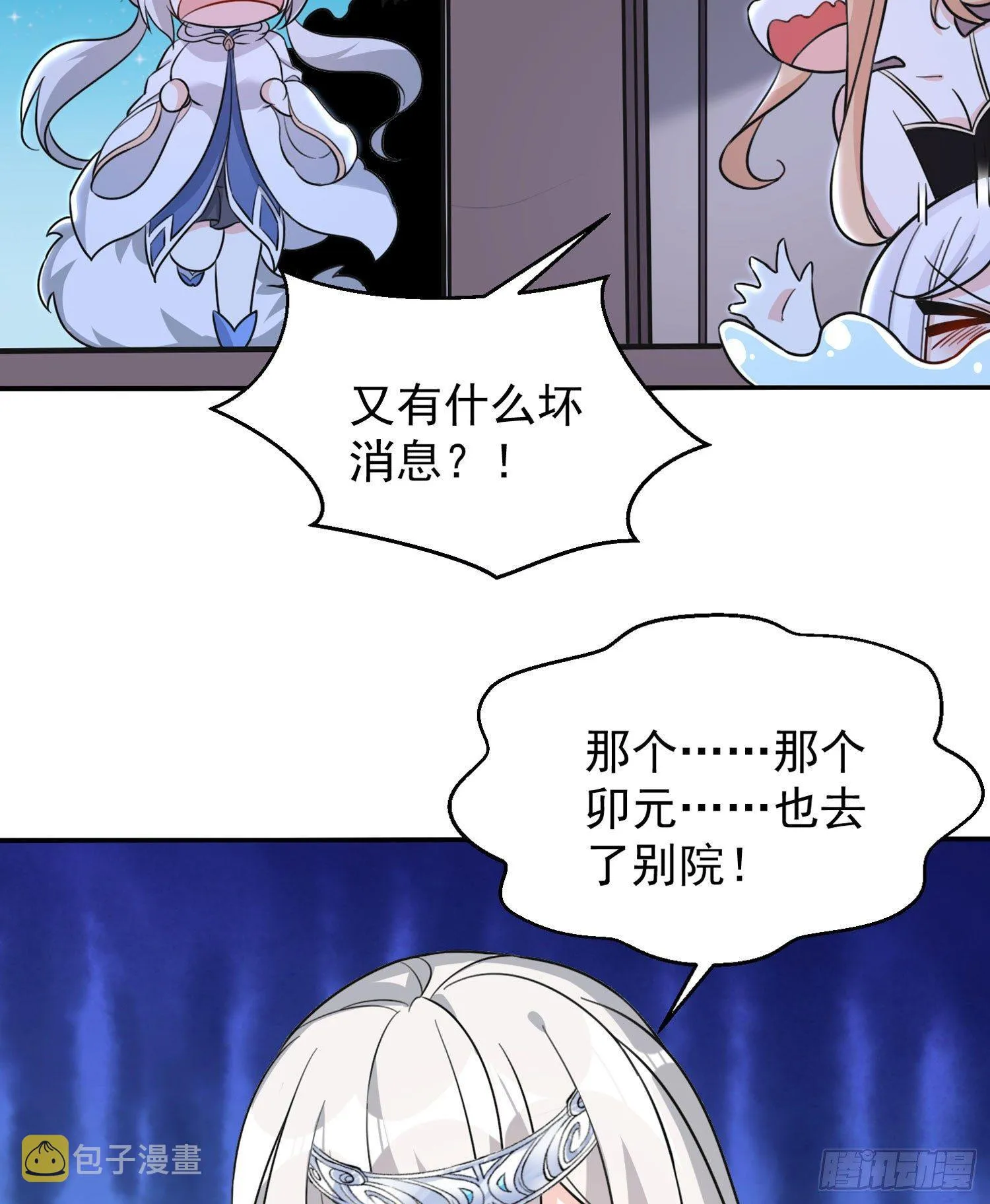 第48话 惊险刺激的夜晚…… 第14页
