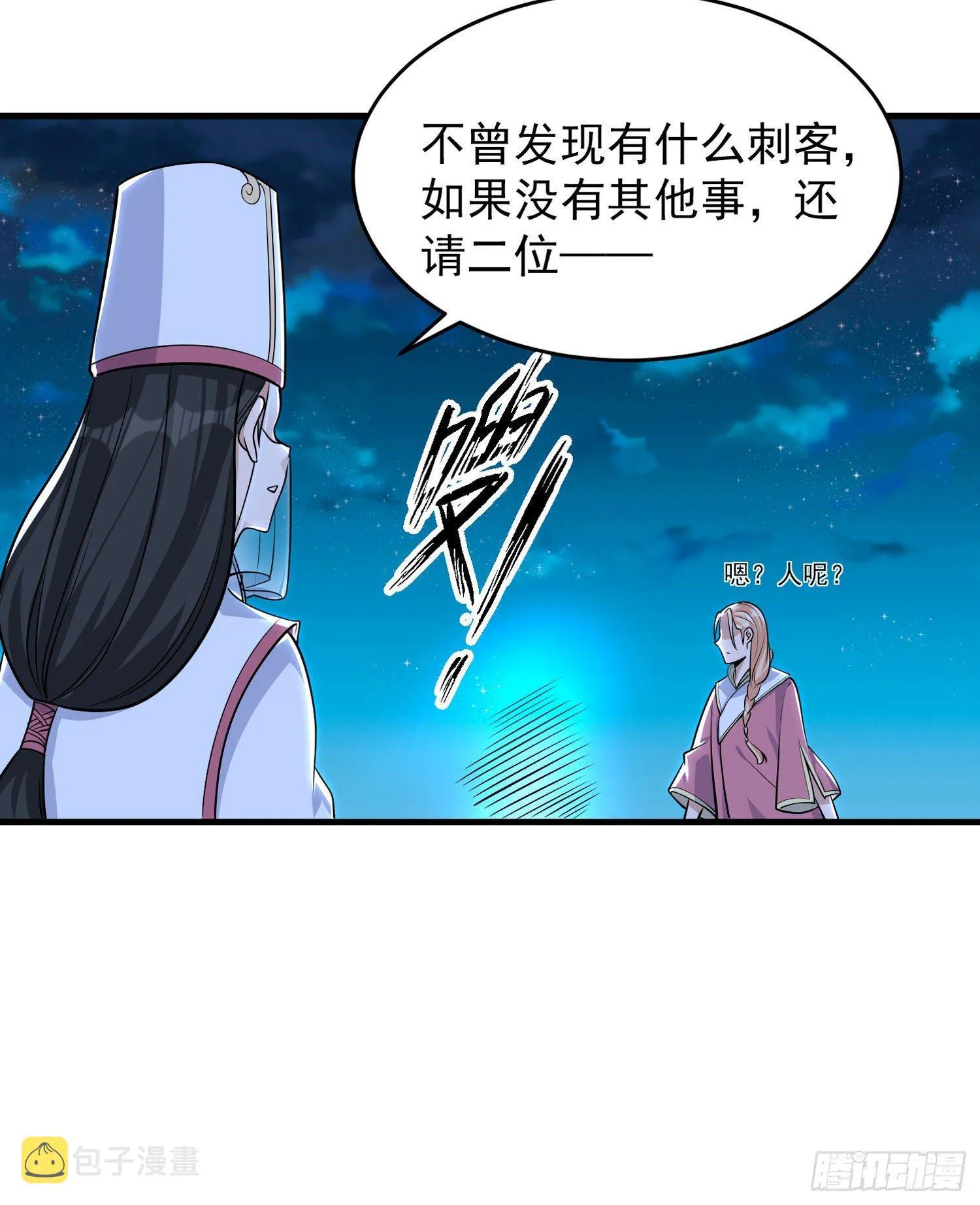 第48话 惊险刺激的夜晚…… 第18页