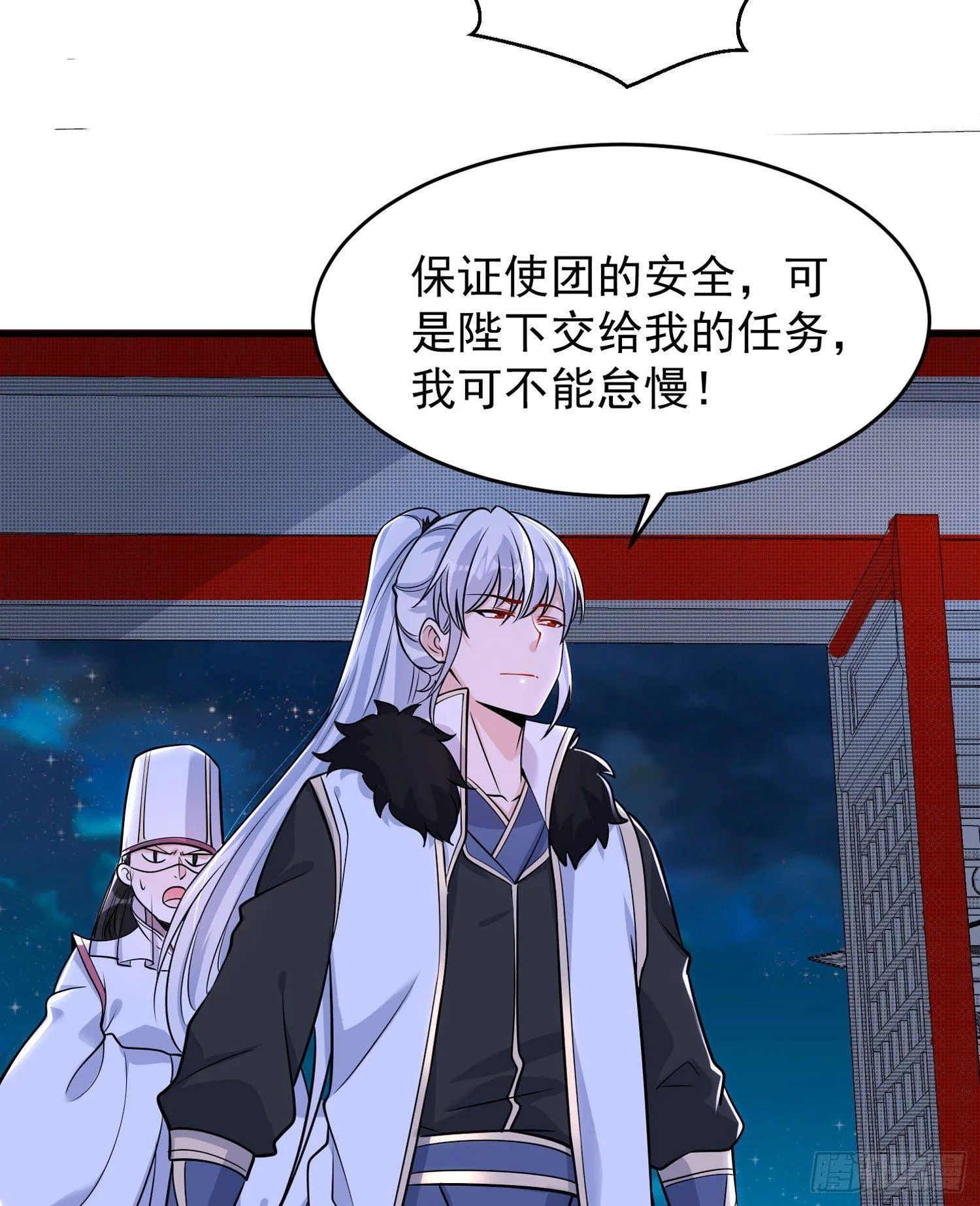 第48话 惊险刺激的夜晚…… 第20页