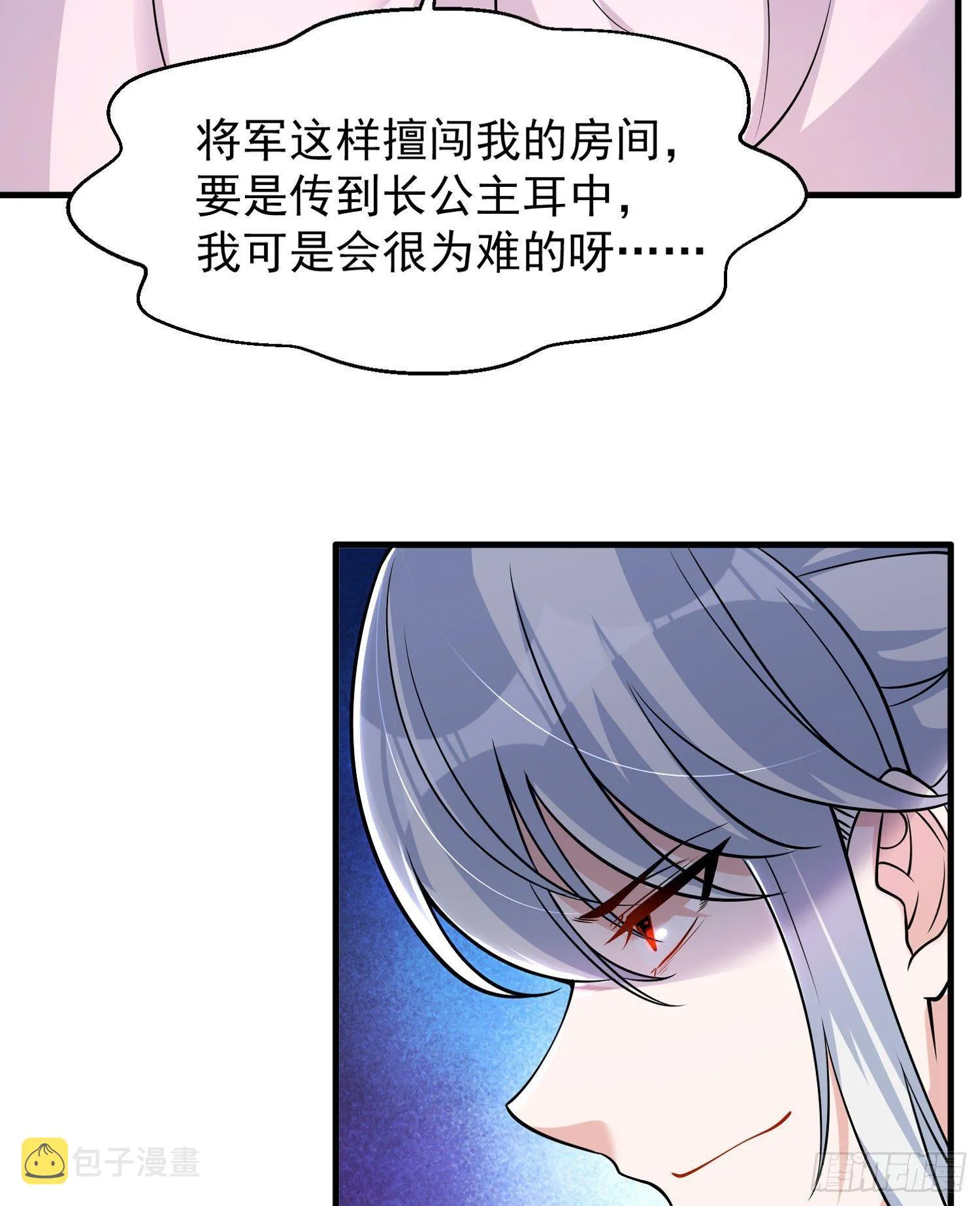 第48话 惊险刺激的夜晚…… 第25页