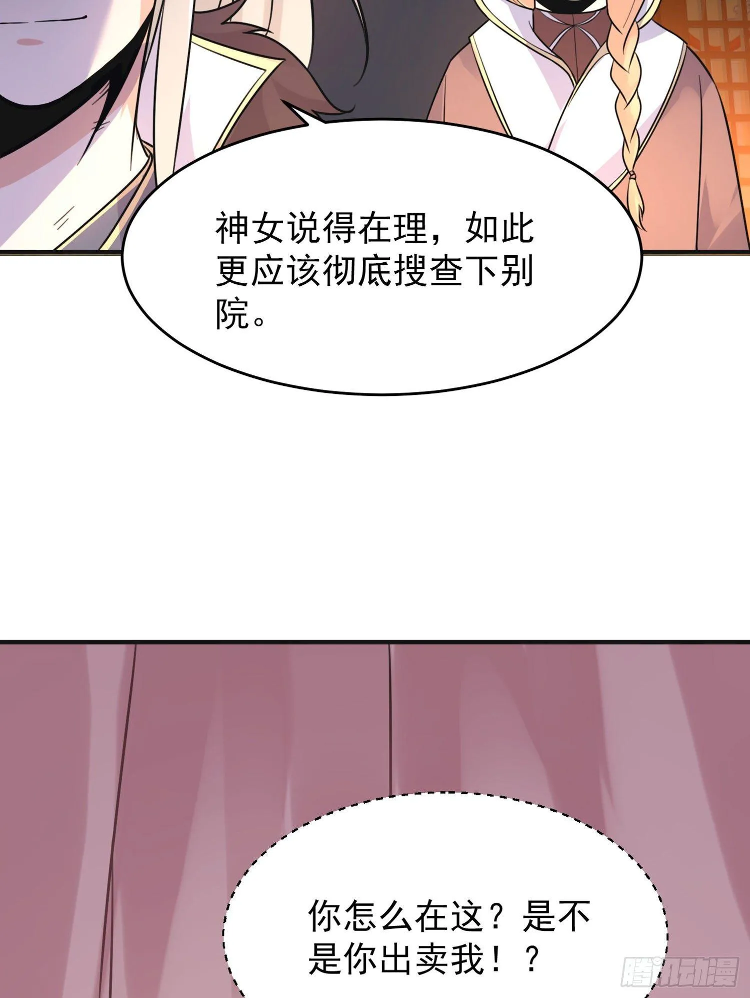 第48话 惊险刺激的夜晚…… 第29页