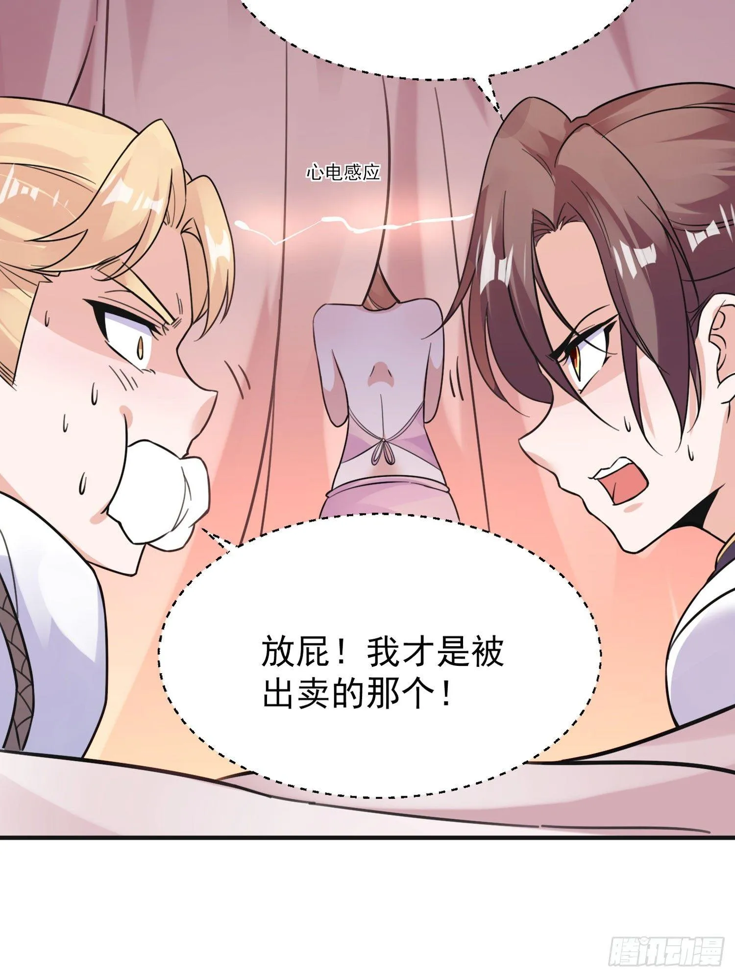 第48话 惊险刺激的夜晚…… 第30页