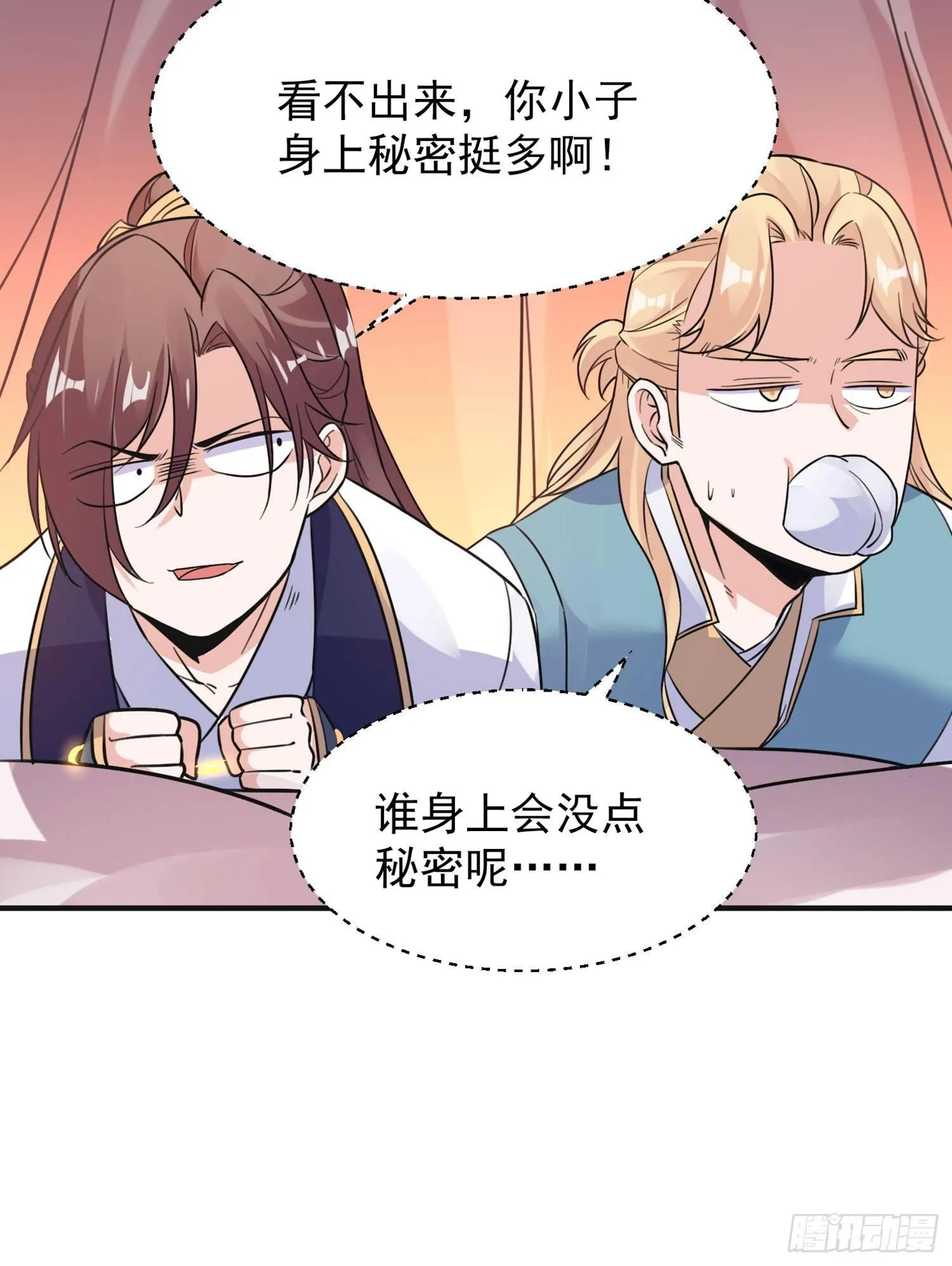 第48话 惊险刺激的夜晚…… 第32页