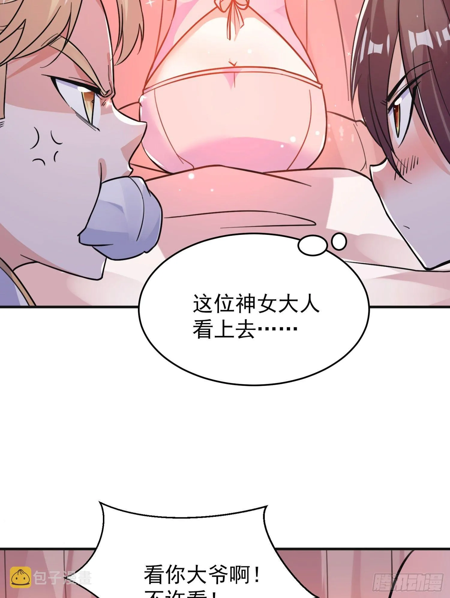 第48话 惊险刺激的夜晚…… 第34页
