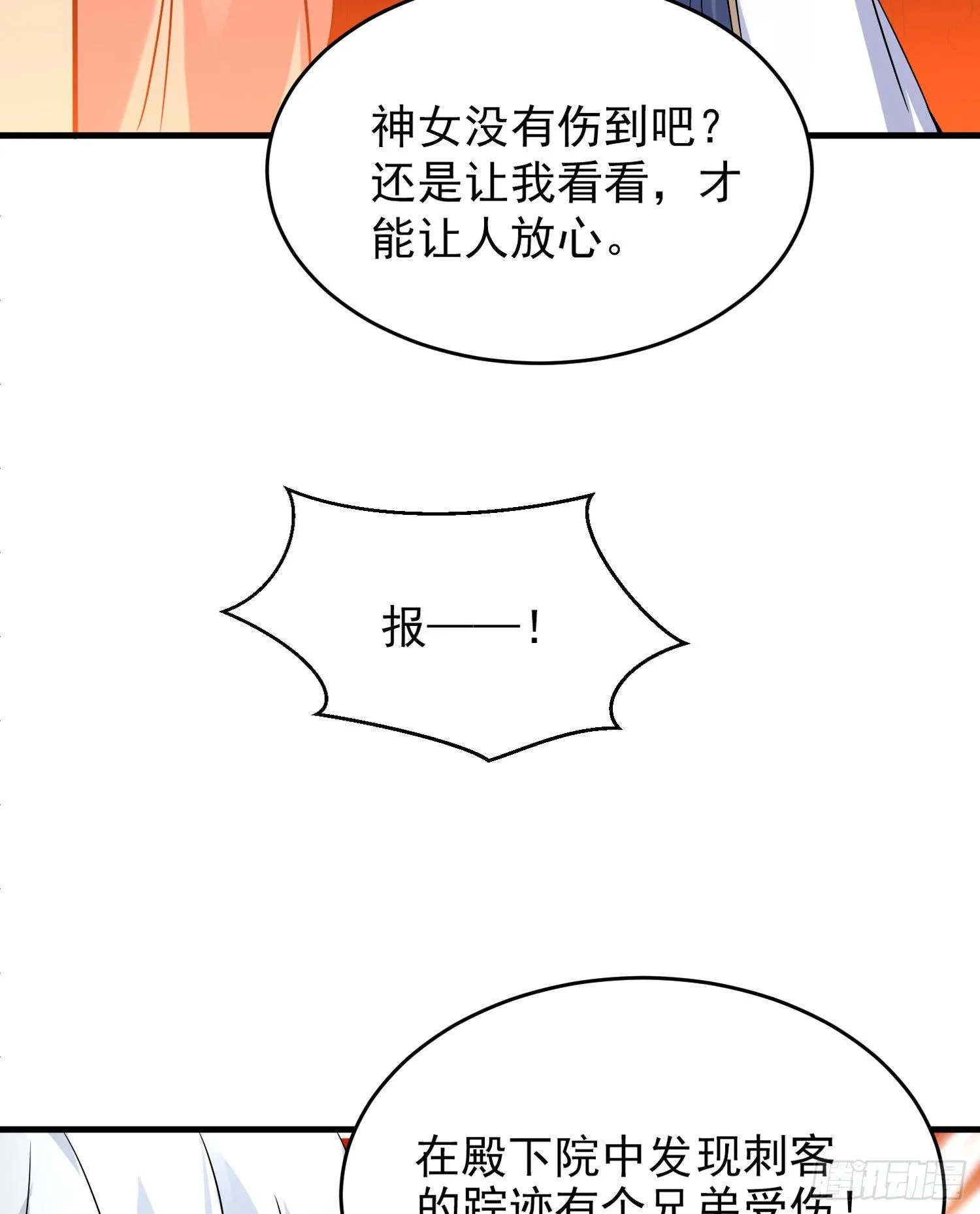 第48话 惊险刺激的夜晚…… 第38页